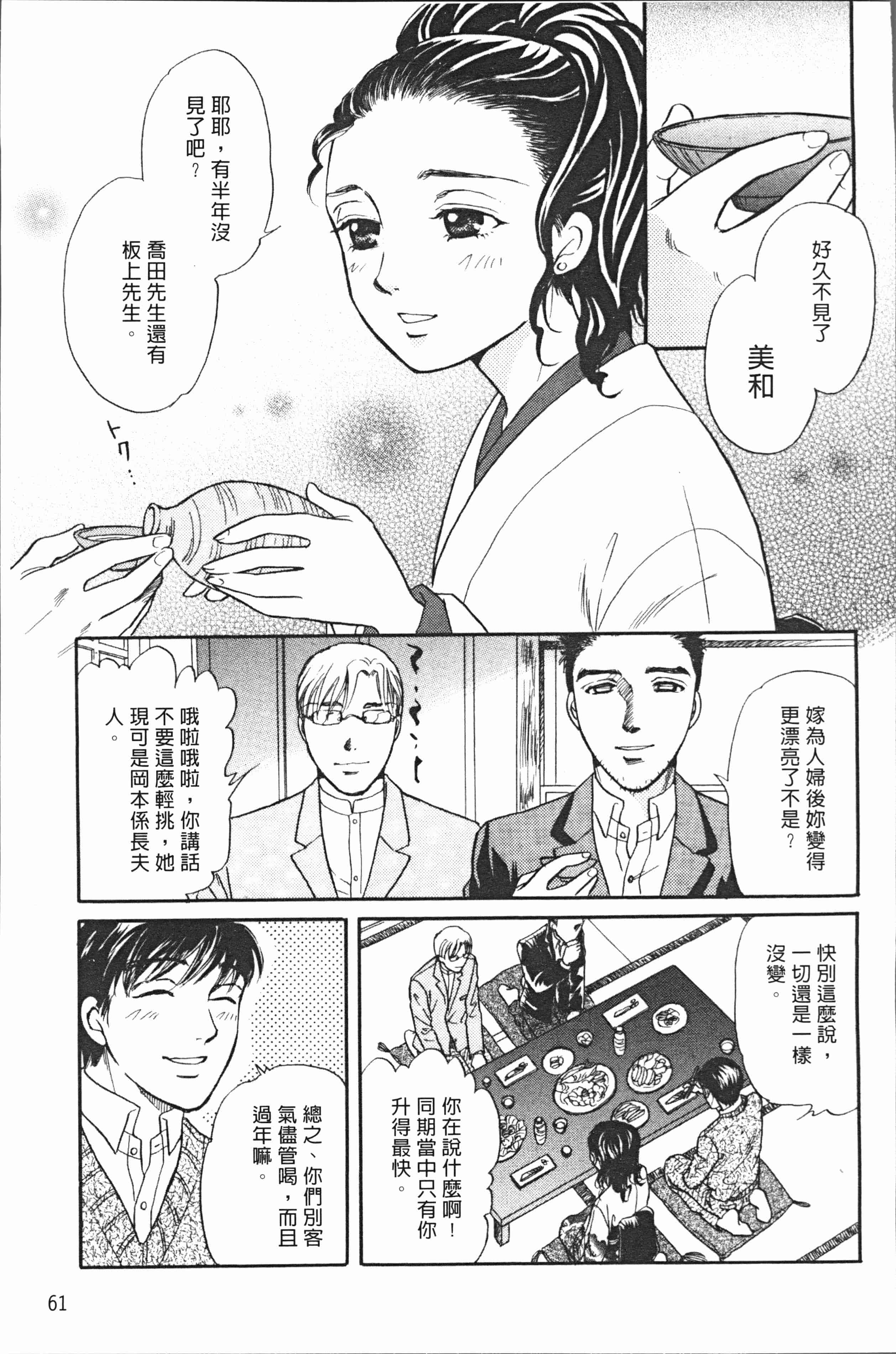 汉化版-[月森雅十] 人妻のおいしい食べ方 [4K掃圖組]_第3集