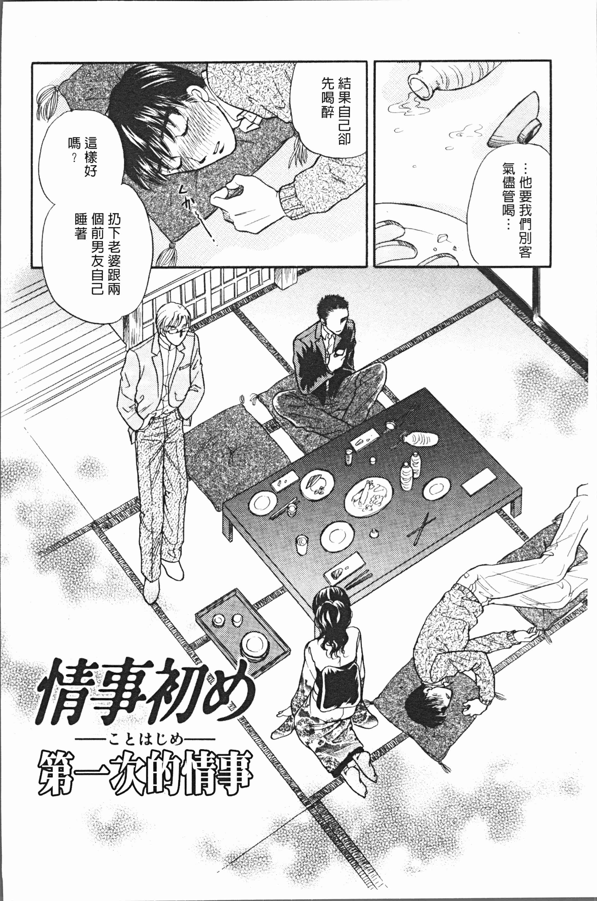 汉化版-[月森雅十] 人妻のおいしい食べ方 [4K掃圖組]_第3集