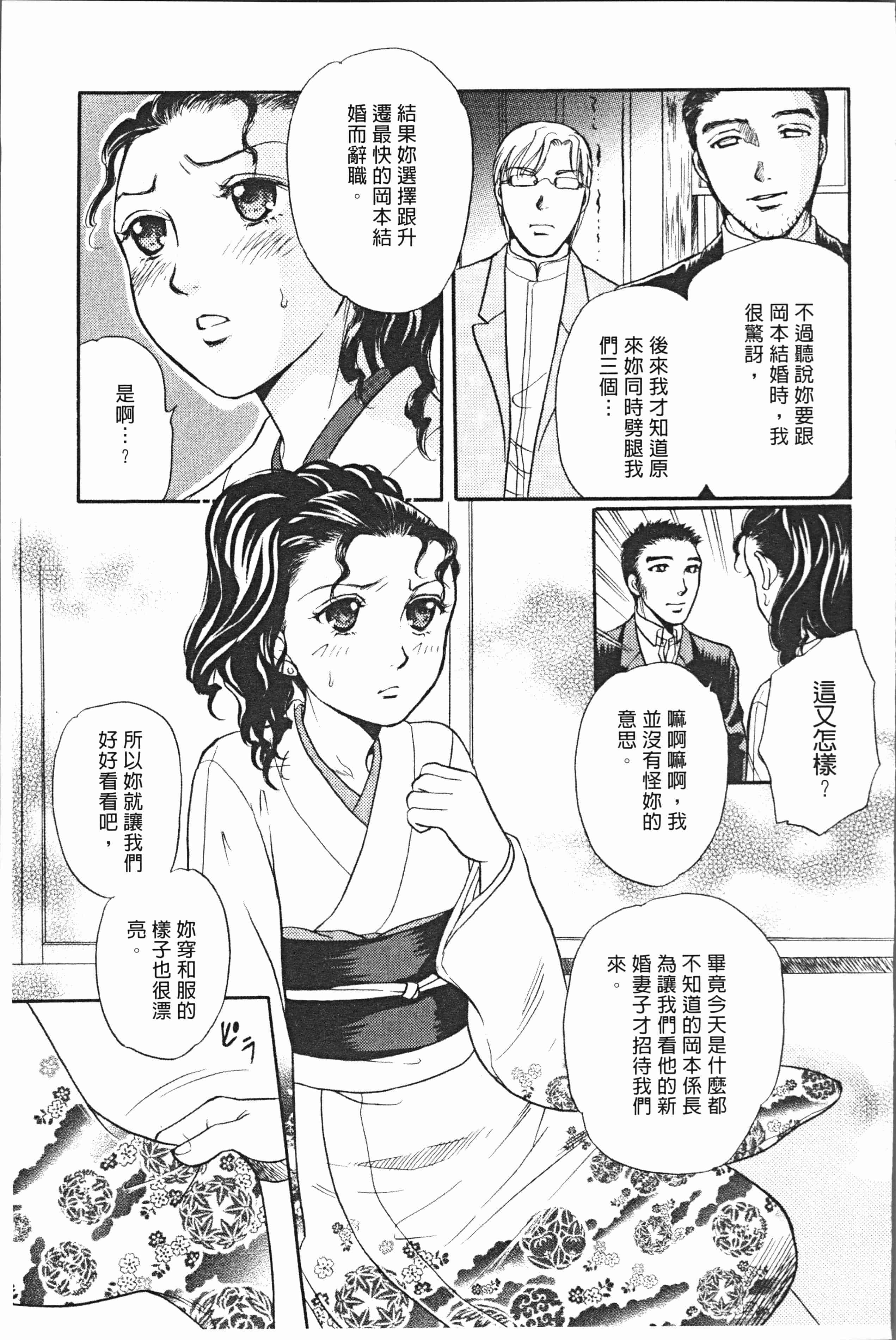 汉化版-[月森雅十] 人妻のおいしい食べ方 [4K掃圖組]_第3集