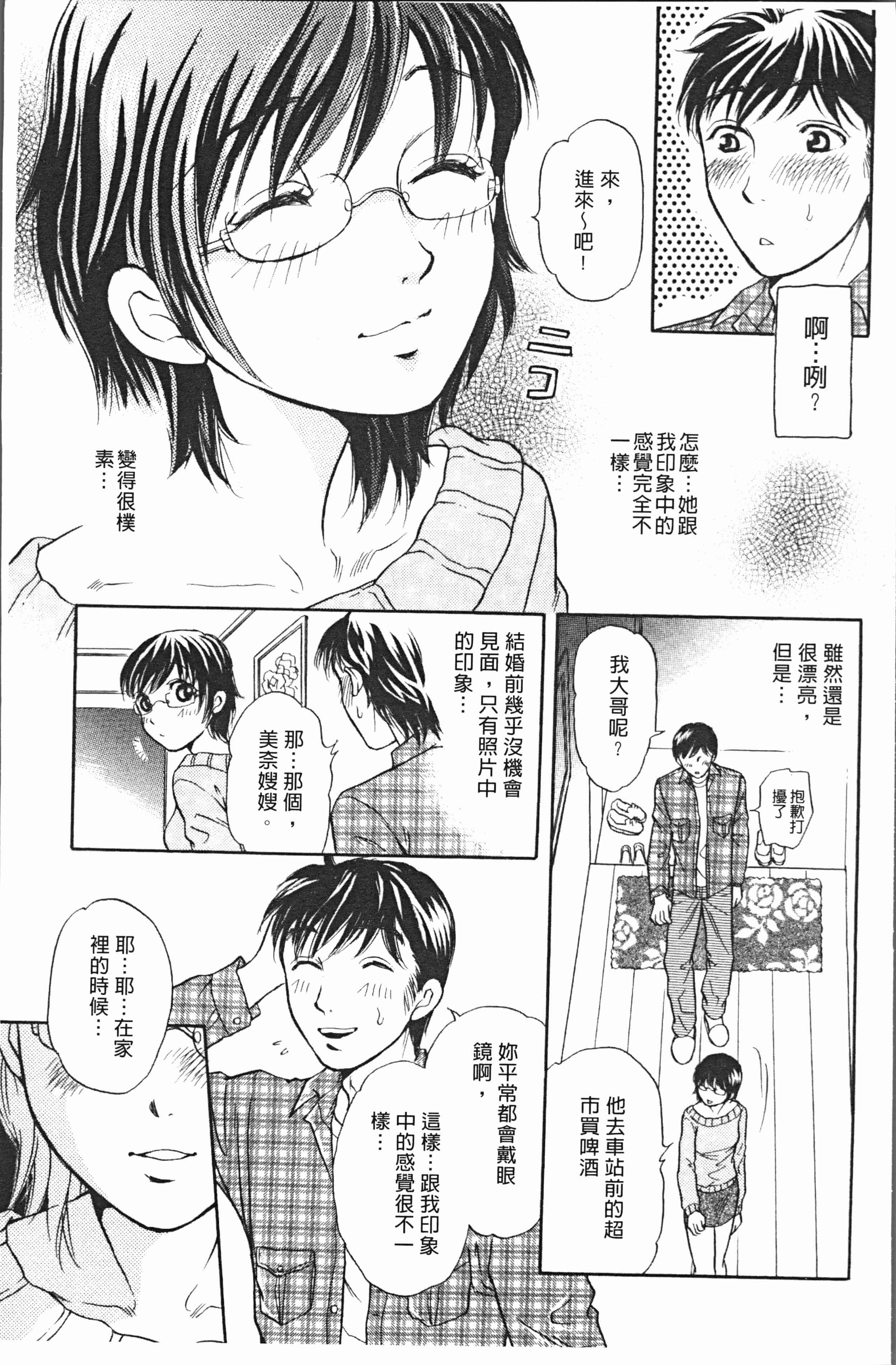 汉化版-[月森雅十] 人妻のおいしい食べ方 [4K掃圖組]_第1集