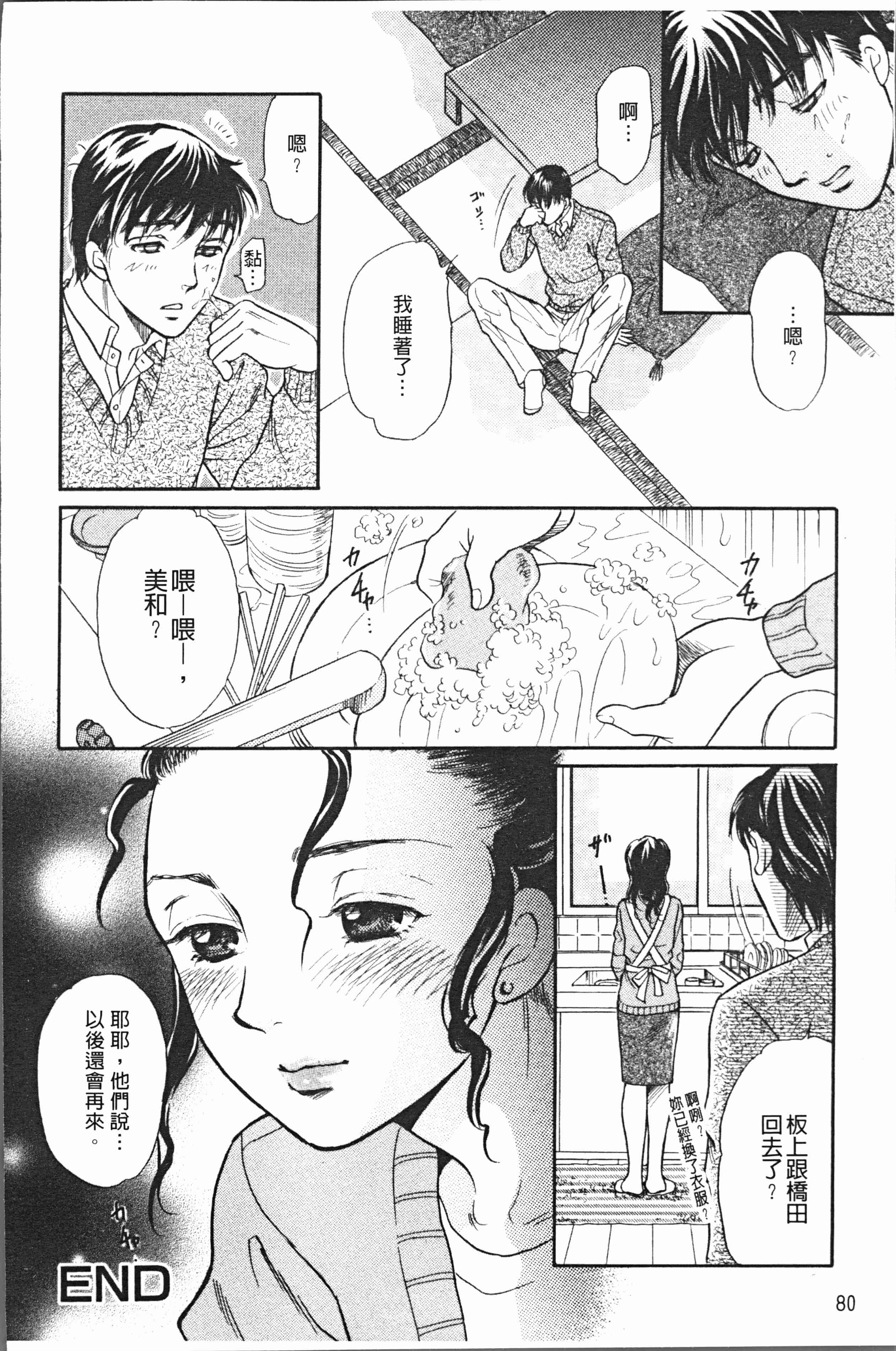 汉化版-[月森雅十] 人妻のおいしい食べ方 [4K掃圖組]_第4集