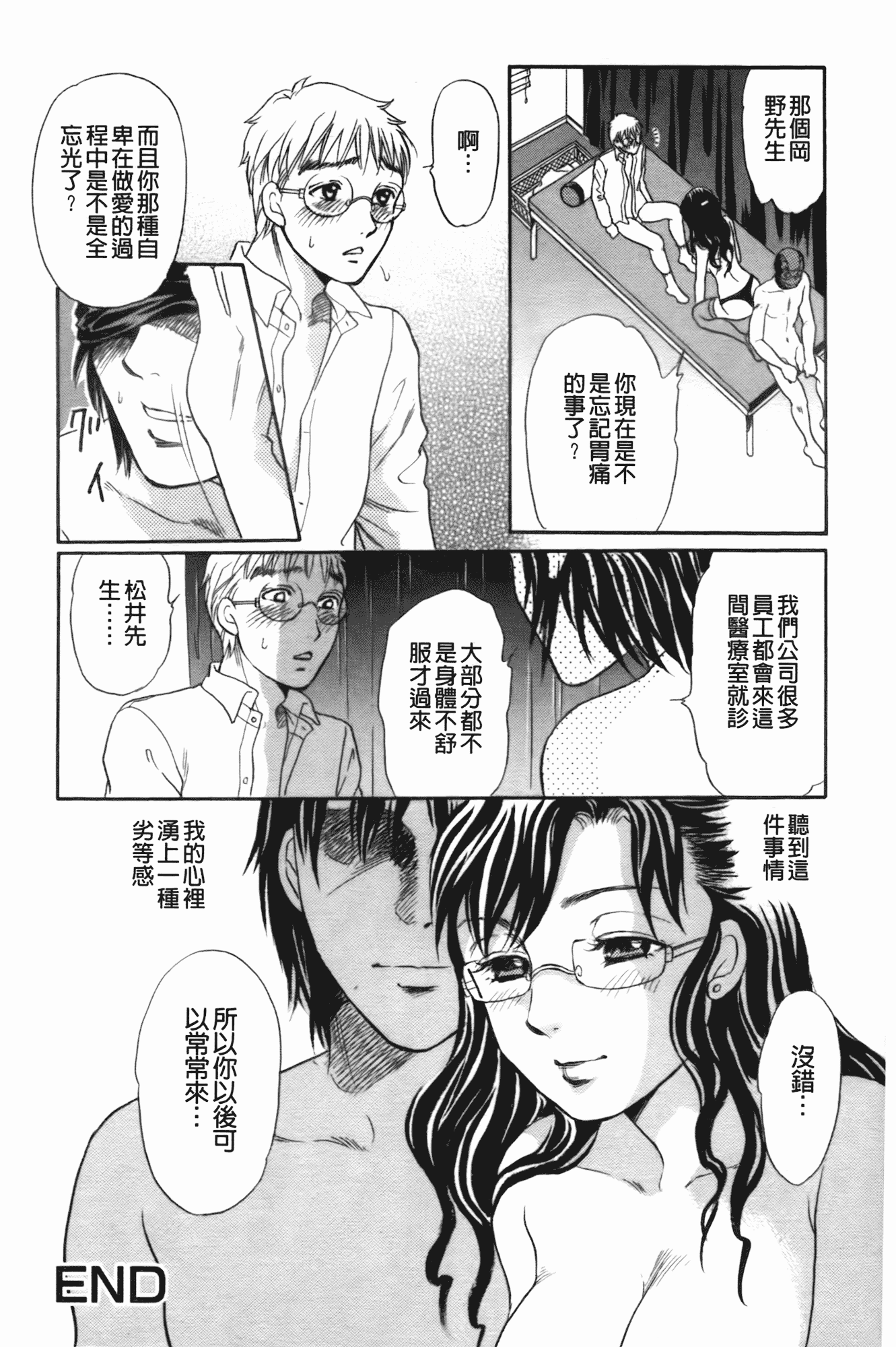 汉化版-[月森雅十] 働くお姉さんは変態中_第5集