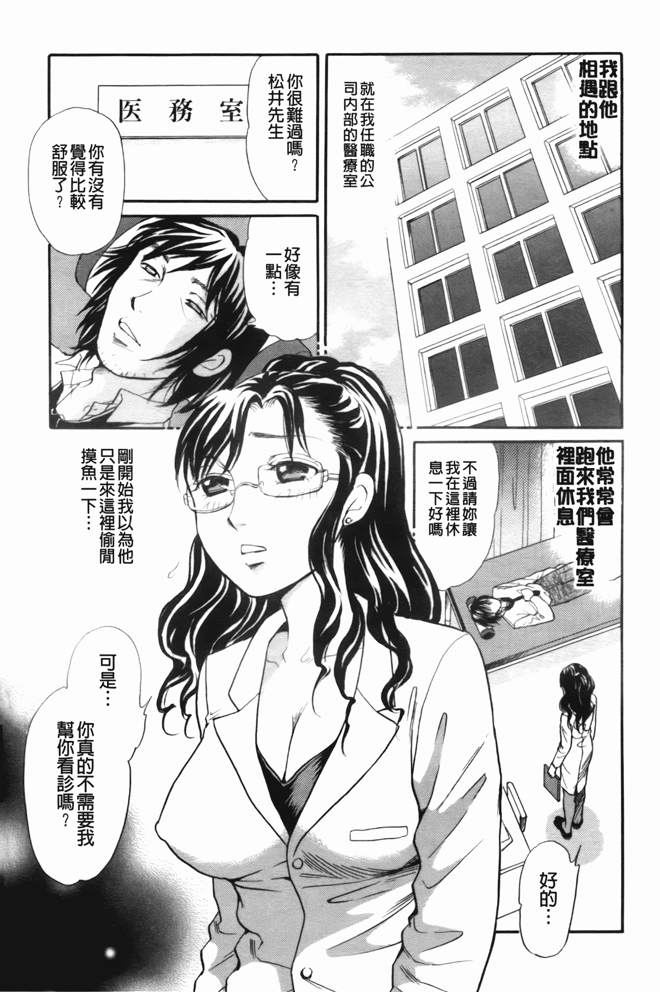 汉化版-[月森雅十] 働くお姉さんは変態中_第5集