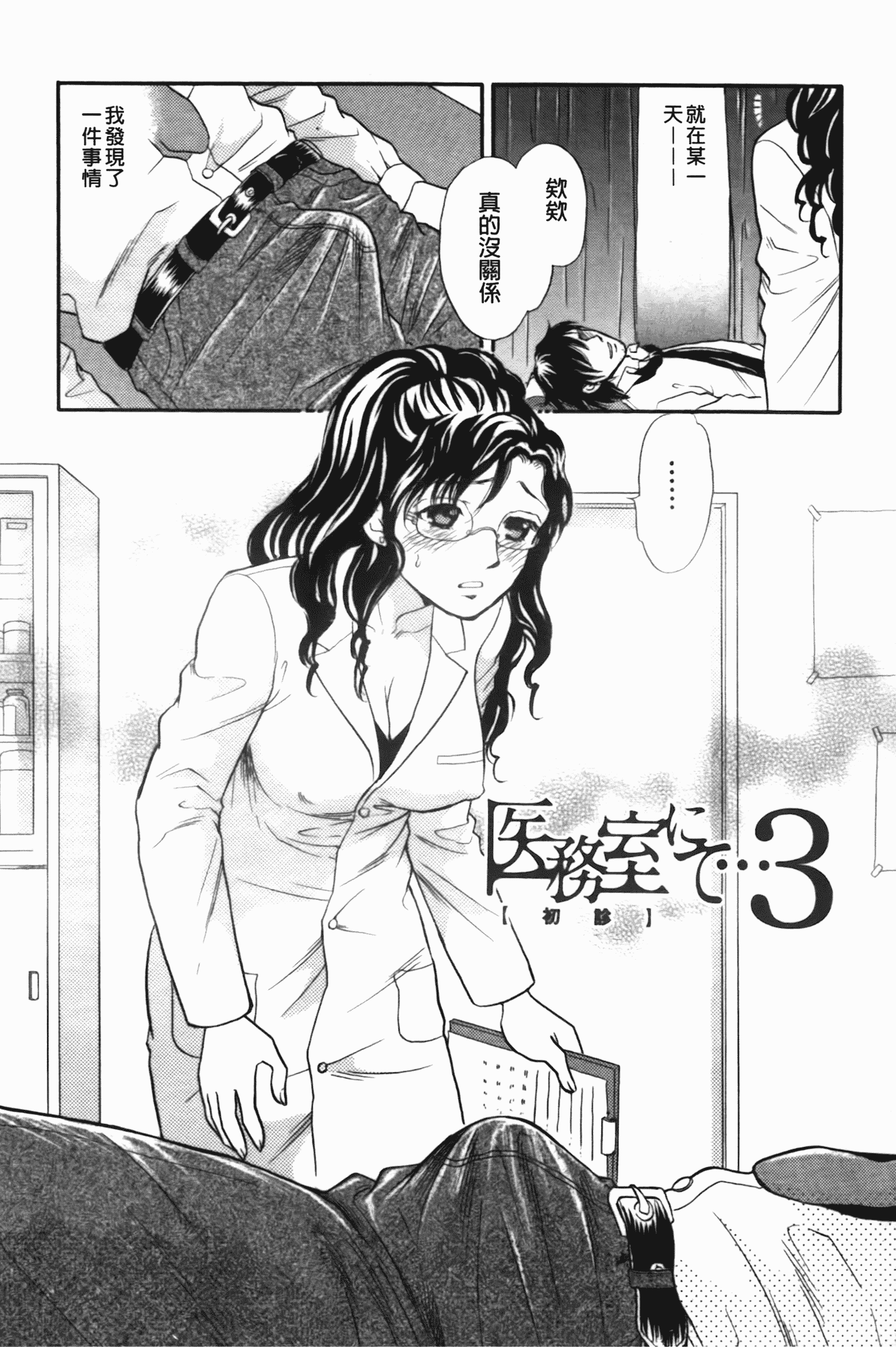 汉化版-[月森雅十] 働くお姉さんは変態中_第5集
