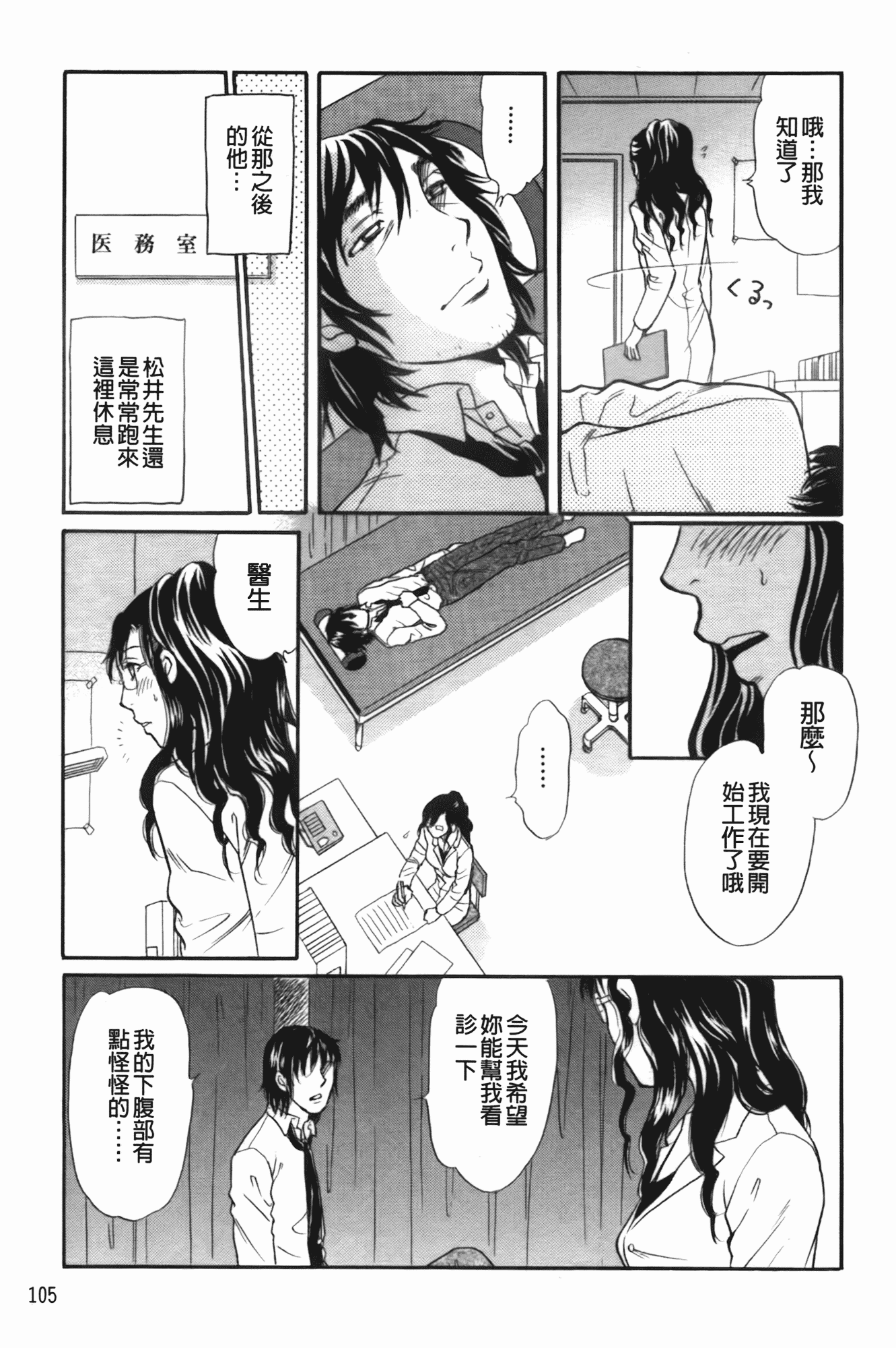 汉化版-[月森雅十] 働くお姉さんは変態中_第5集