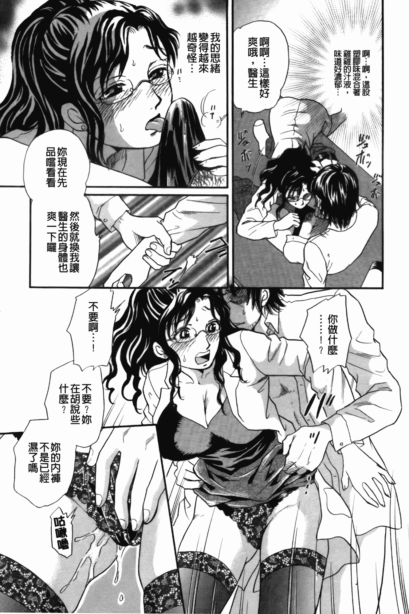 汉化版-[月森雅十] 働くお姉さんは変態中_第5集