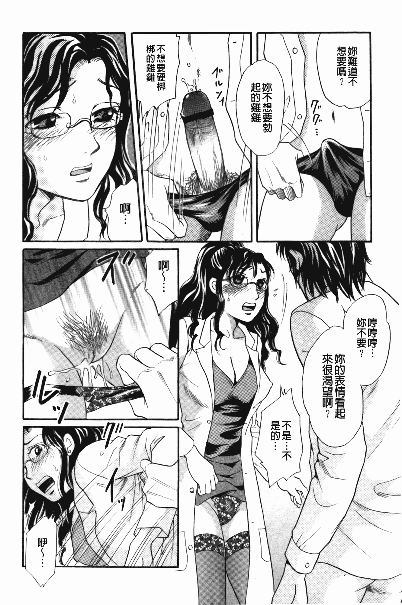 汉化版-[月森雅十] 働くお姉さんは変態中_第5集