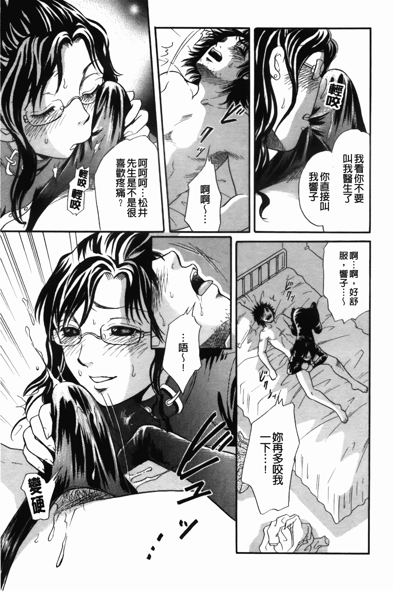 汉化版-[月森雅十] 働くお姉さんは変態中_第5集