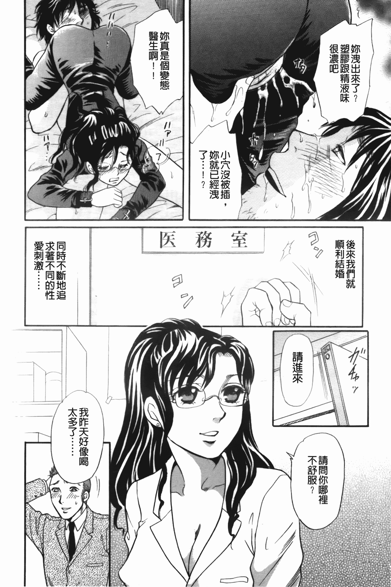 汉化版-[月森雅十] 働くお姉さんは変態中_第5集
