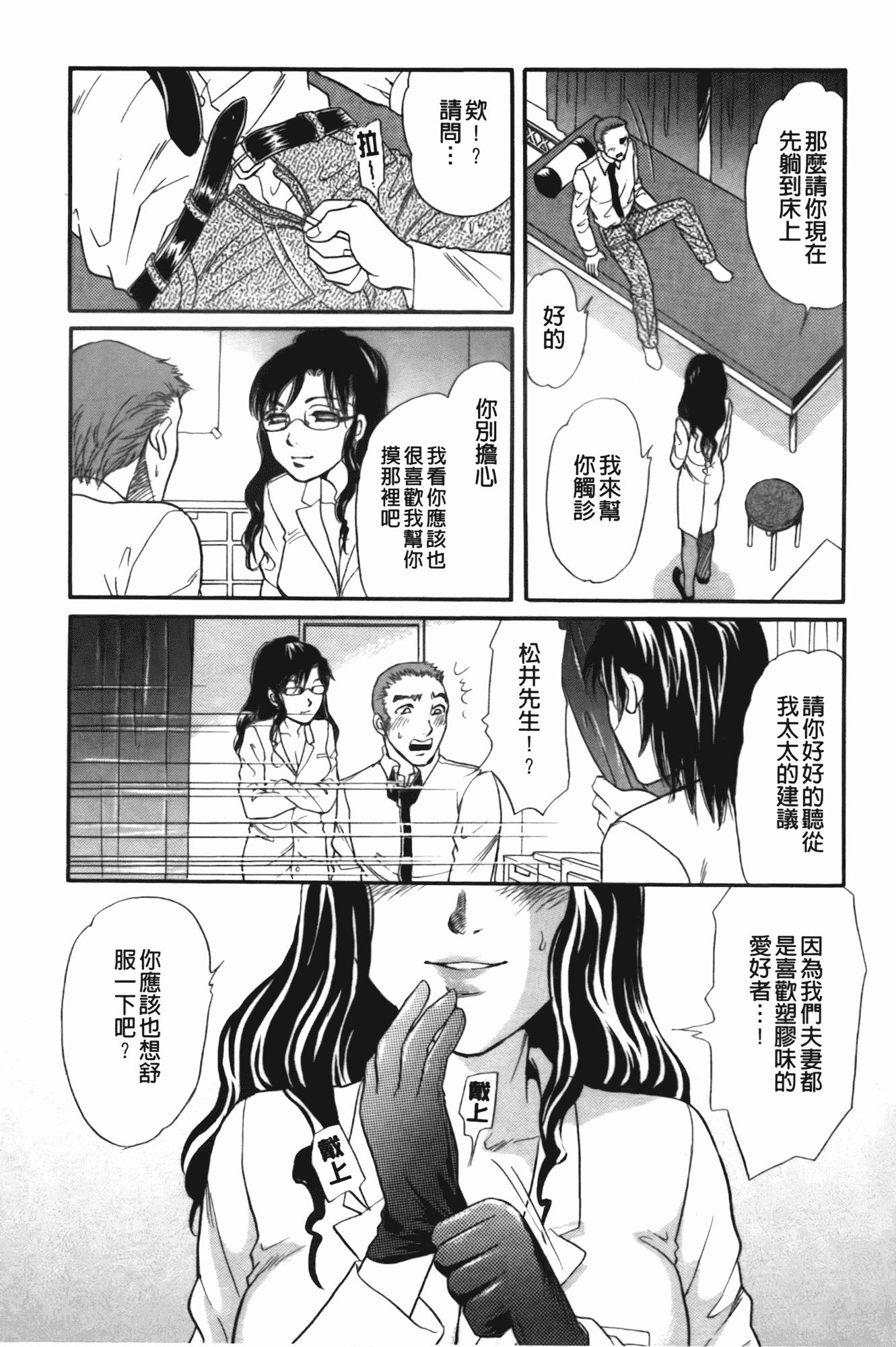 汉化版-[月森雅十] 働くお姉さんは変態中_第5集