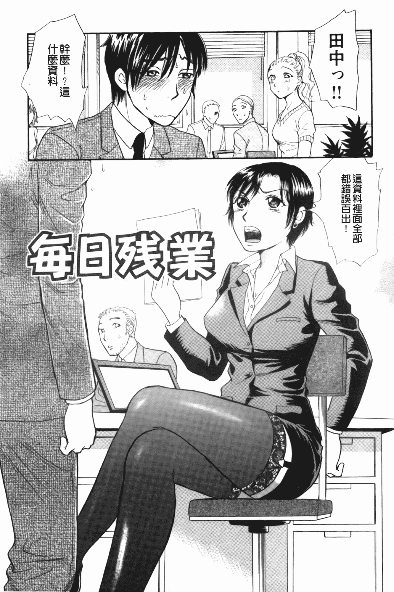 汉化版-[月森雅十] 働くお姉さんは変態中_第5集
