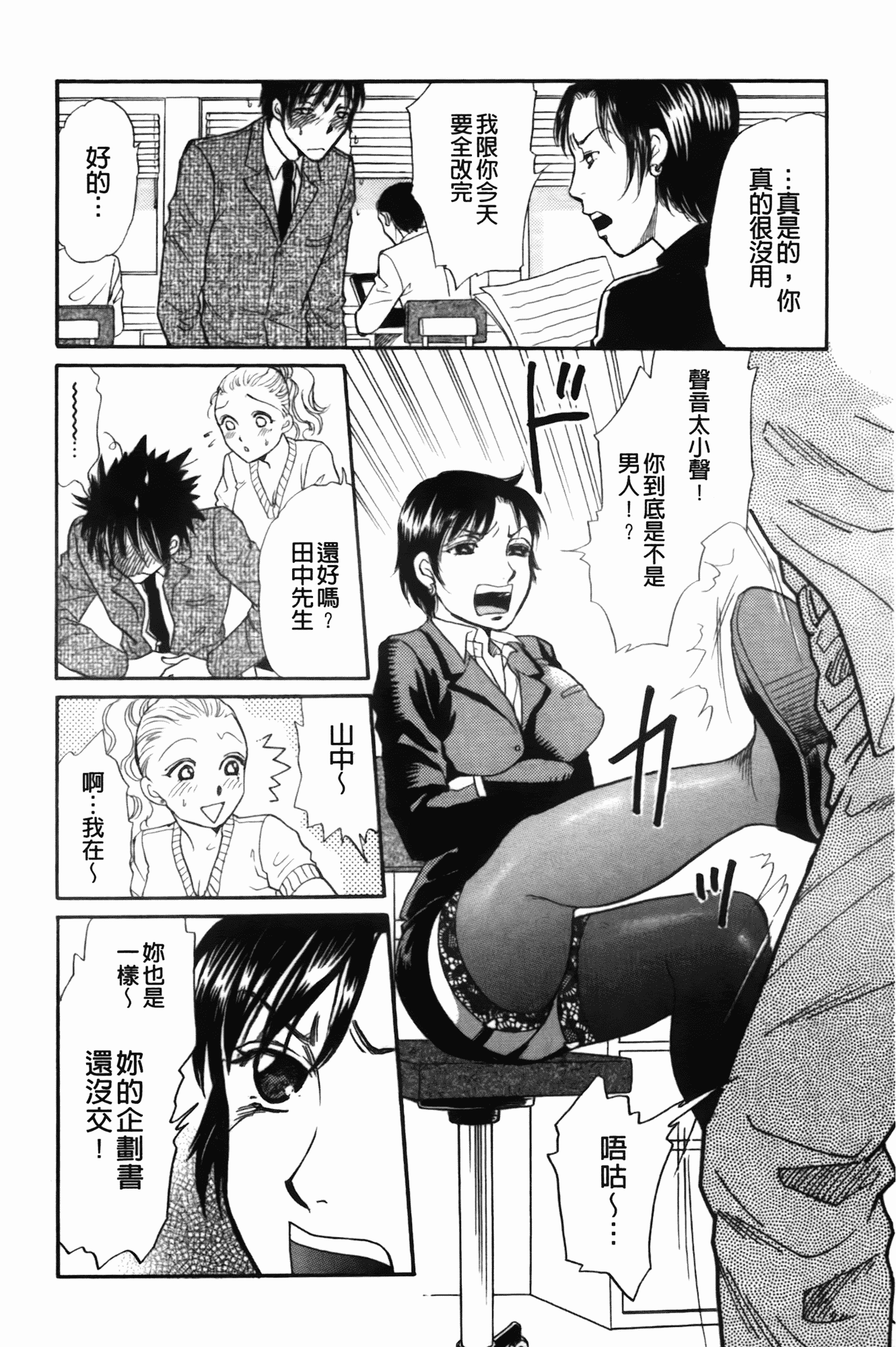 汉化版-[月森雅十] 働くお姉さんは変態中_第5集