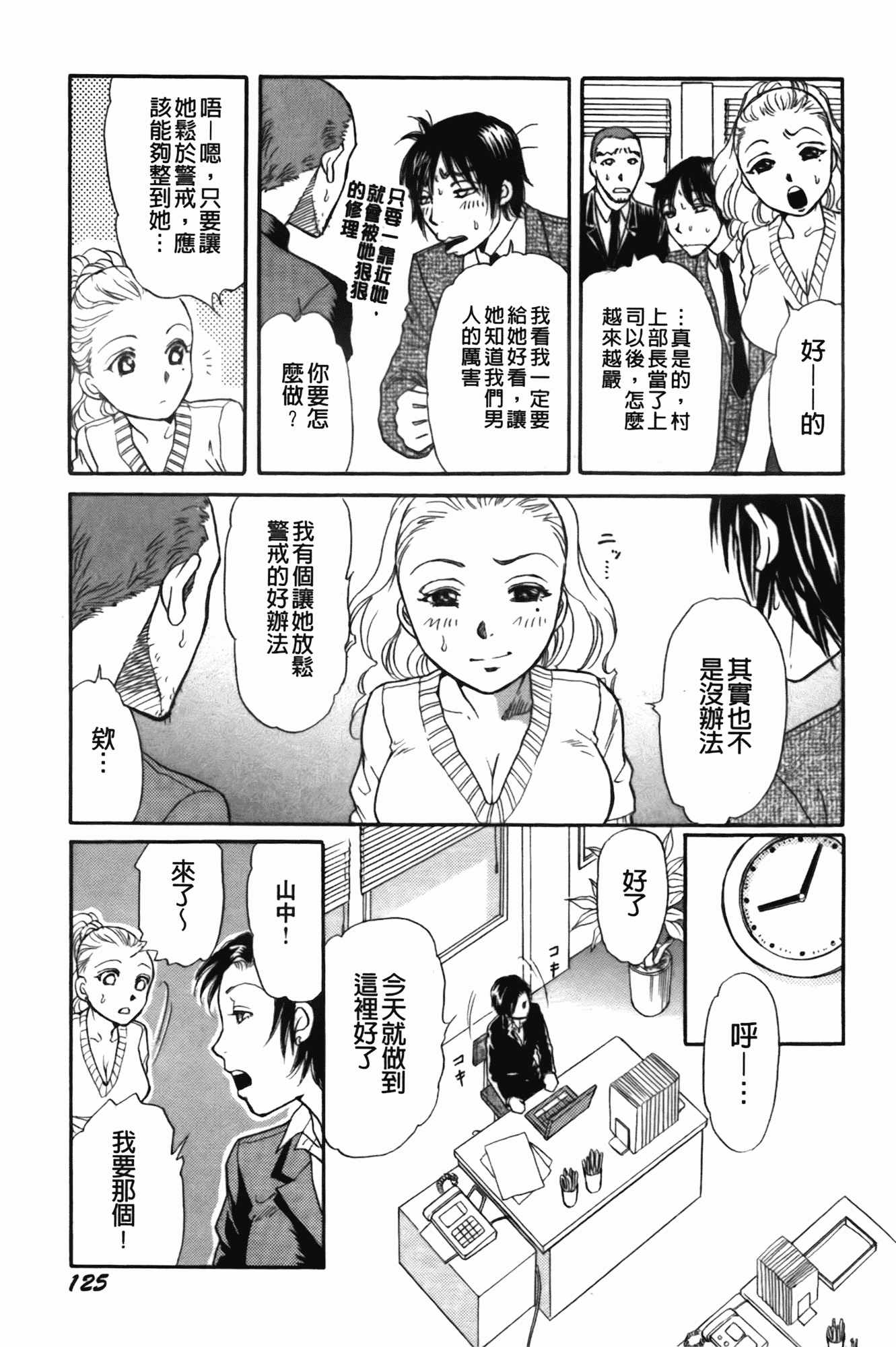 汉化版-[月森雅十] 働くお姉さんは変態中_第6集