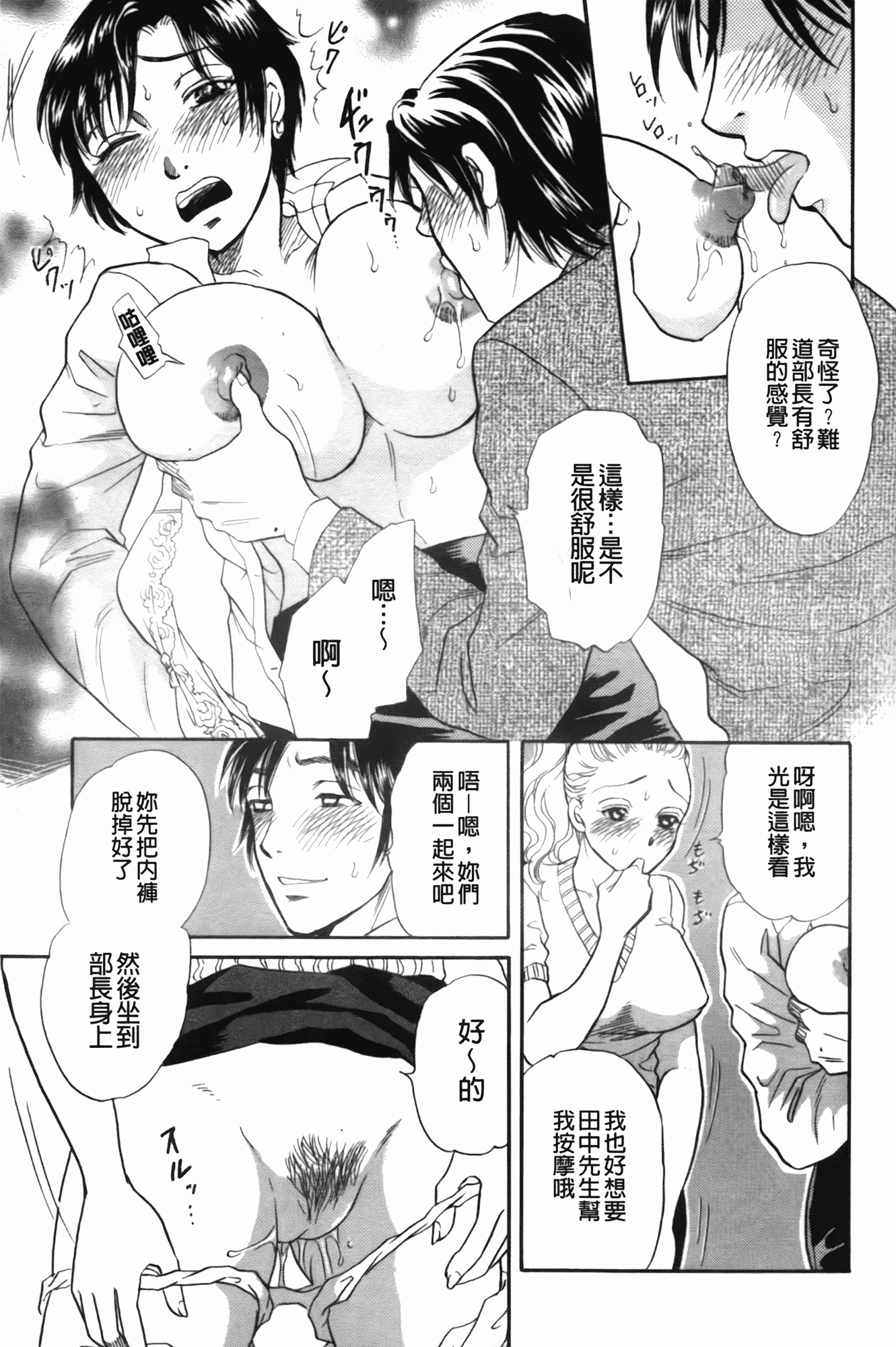 汉化版-[月森雅十] 働くお姉さんは変態中_第6集