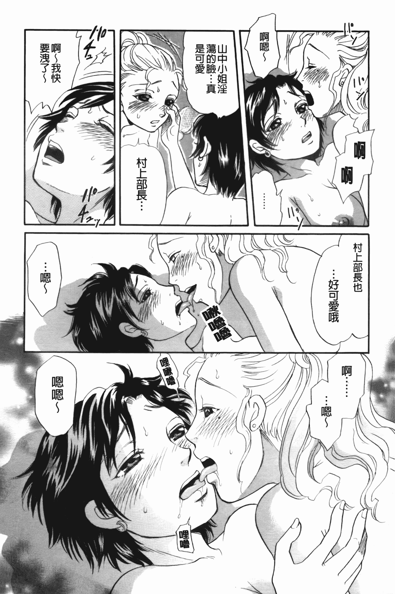 汉化版-[月森雅十] 働くお姉さんは変態中_第6集