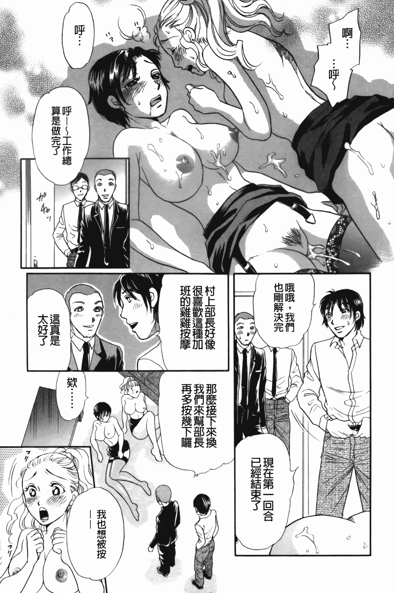 汉化版-[月森雅十] 働くお姉さんは変態中_第6集