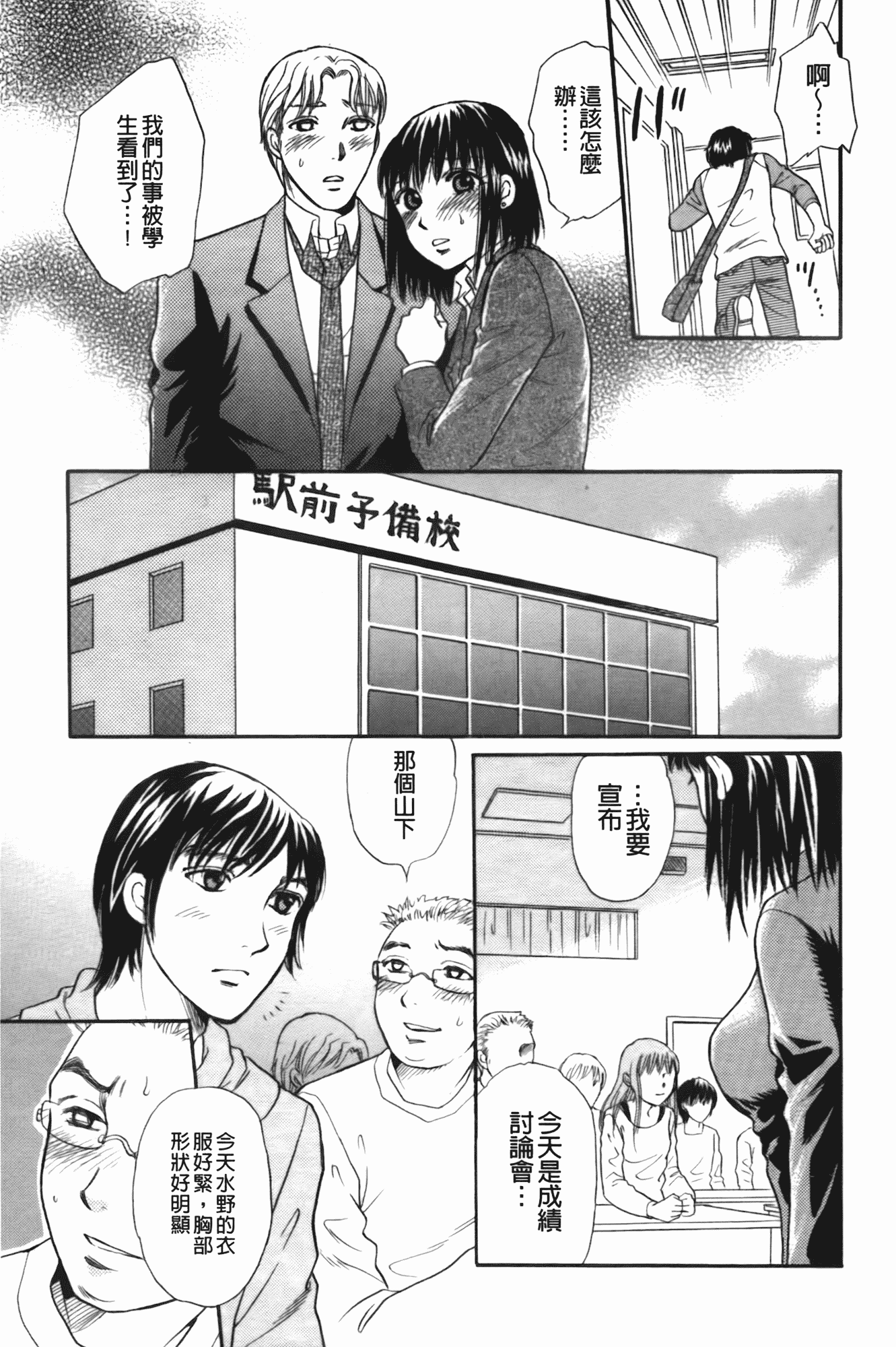 汉化版-[月森雅十] 働くお姉さんは変態中_第6集