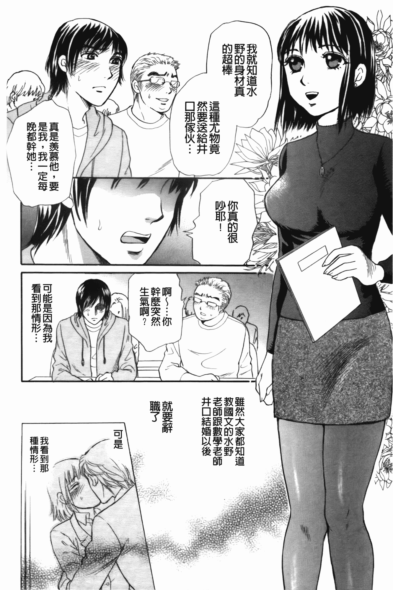 汉化版-[月森雅十] 働くお姉さんは変態中_第6集
