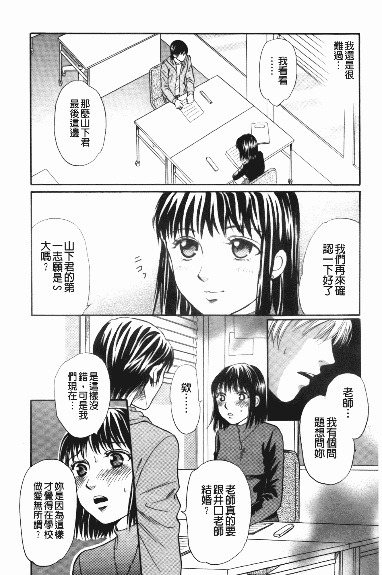 汉化版-[月森雅十] 働くお姉さんは変態中_第6集
