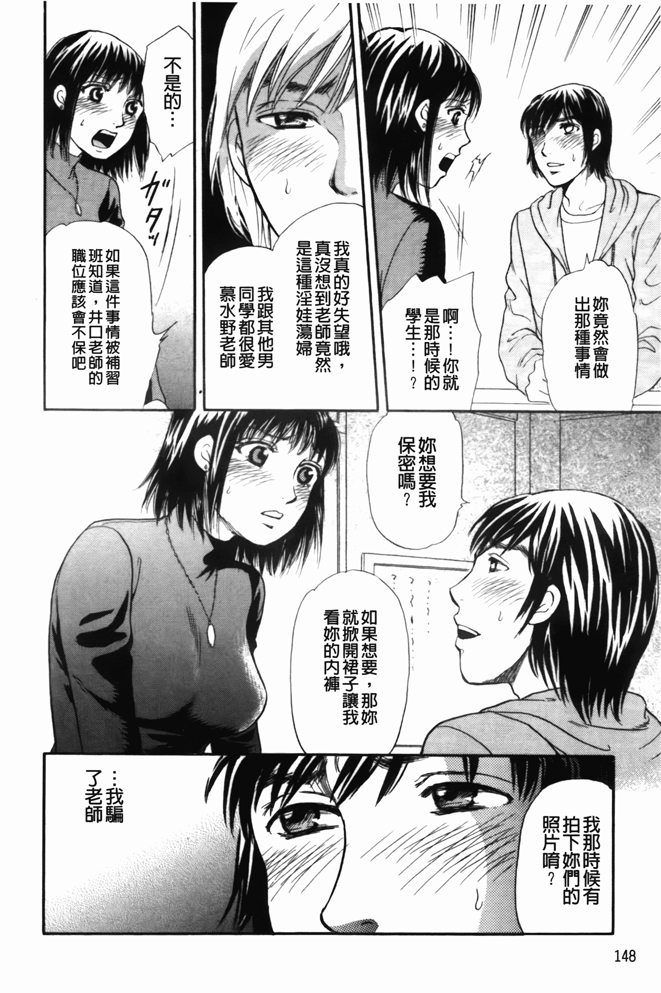 汉化版-[月森雅十] 働くお姉さんは変態中_第6集