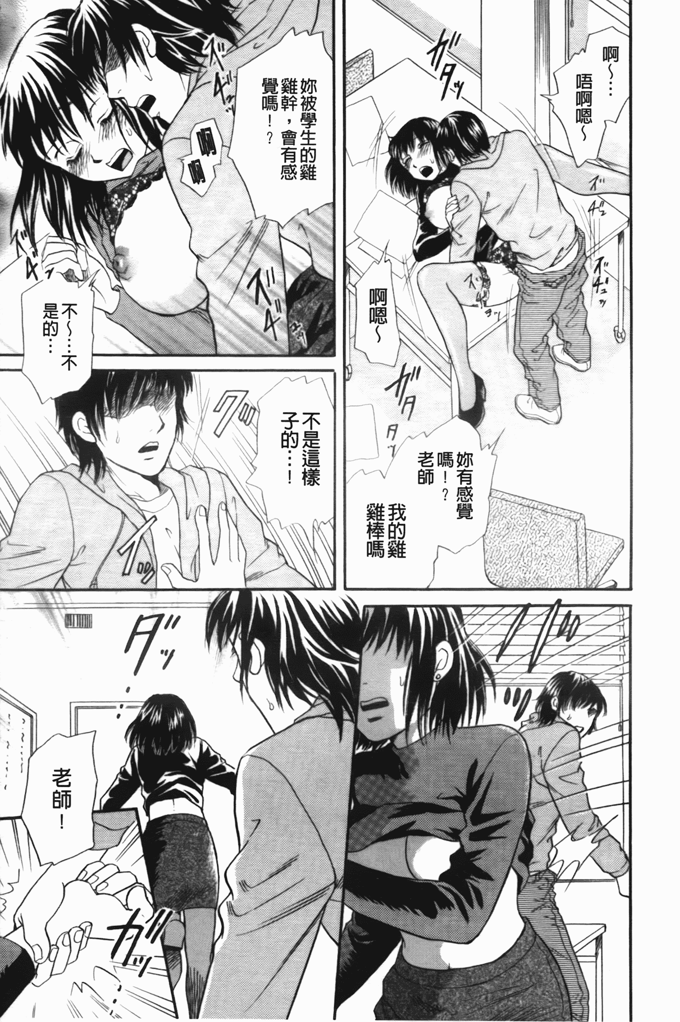 汉化版-[月森雅十] 働くお姉さんは変態中_第7集