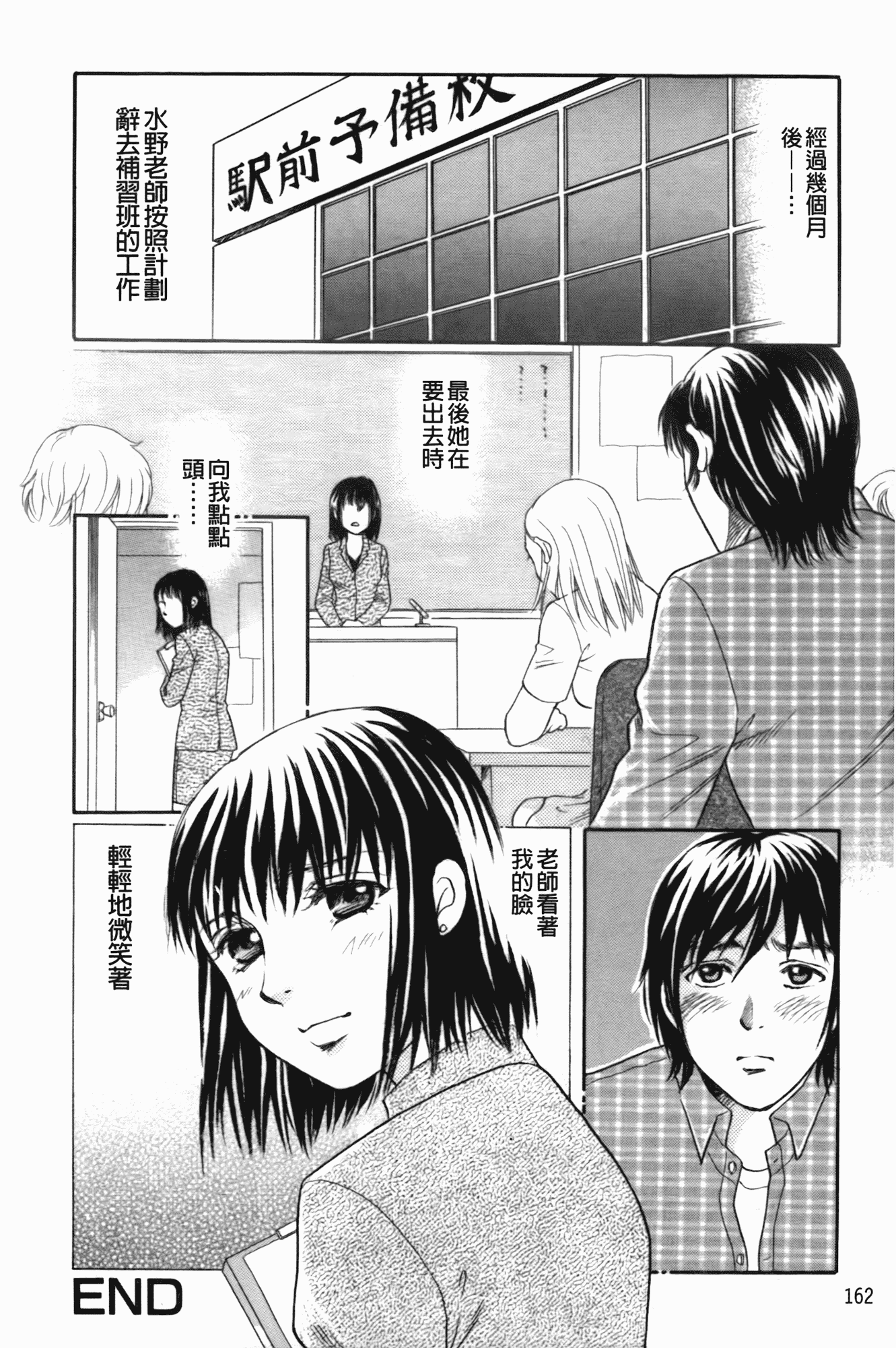 汉化版-[月森雅十] 働くお姉さんは変態中_第7集
