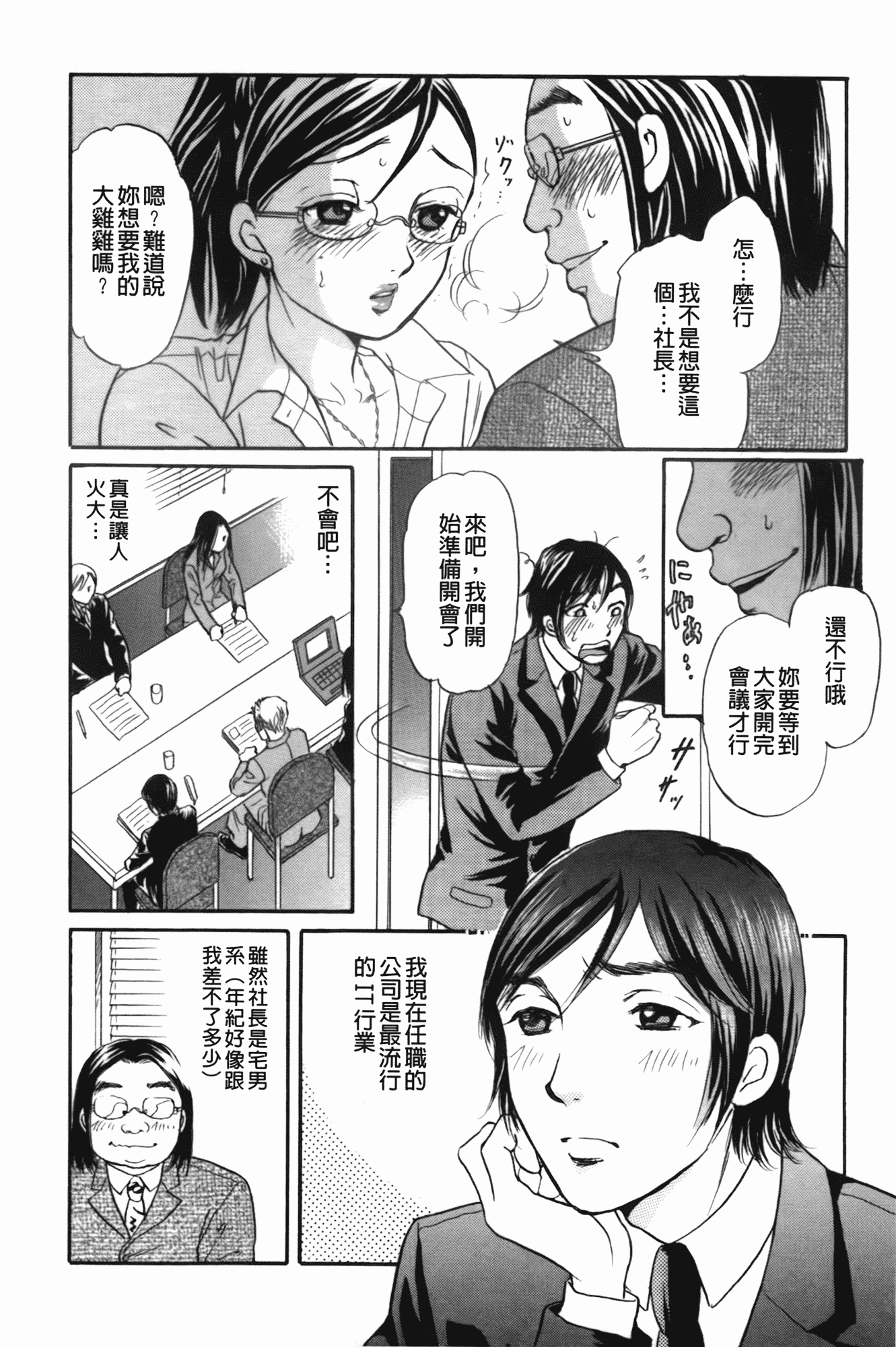 汉化版-[月森雅十] 働くお姉さんは変態中_第2集