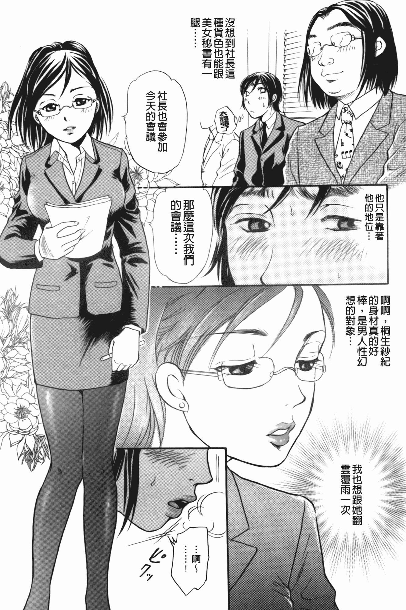 汉化版-[月森雅十] 働くお姉さんは変態中_第2集