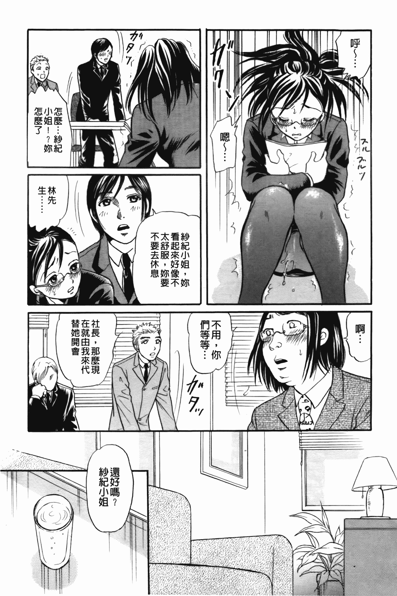 汉化版-[月森雅十] 働くお姉さんは変態中_第2集