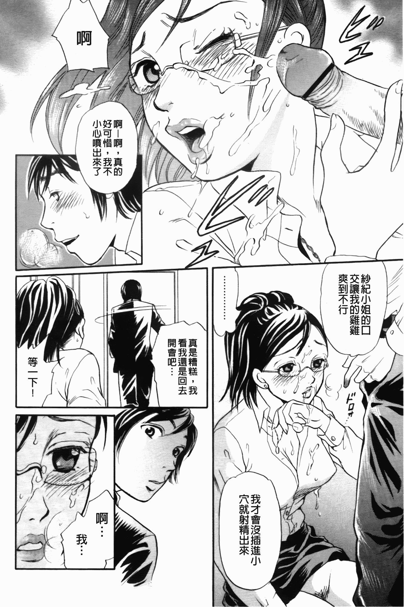 汉化版-[月森雅十] 働くお姉さんは変態中_第2集