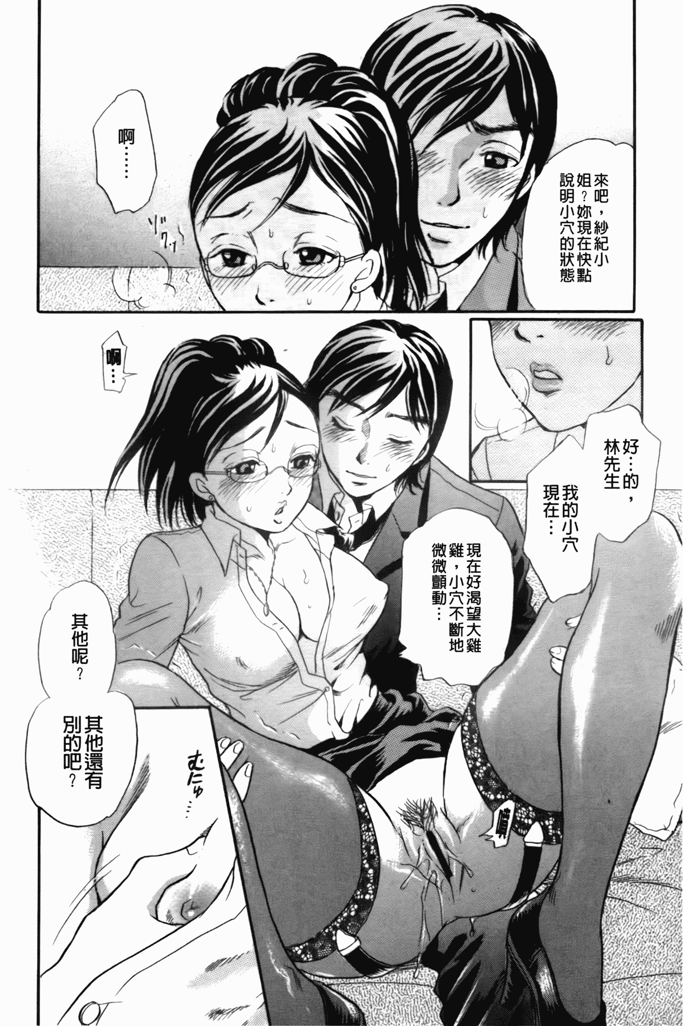汉化版-[月森雅十] 働くお姉さんは変態中_第2集