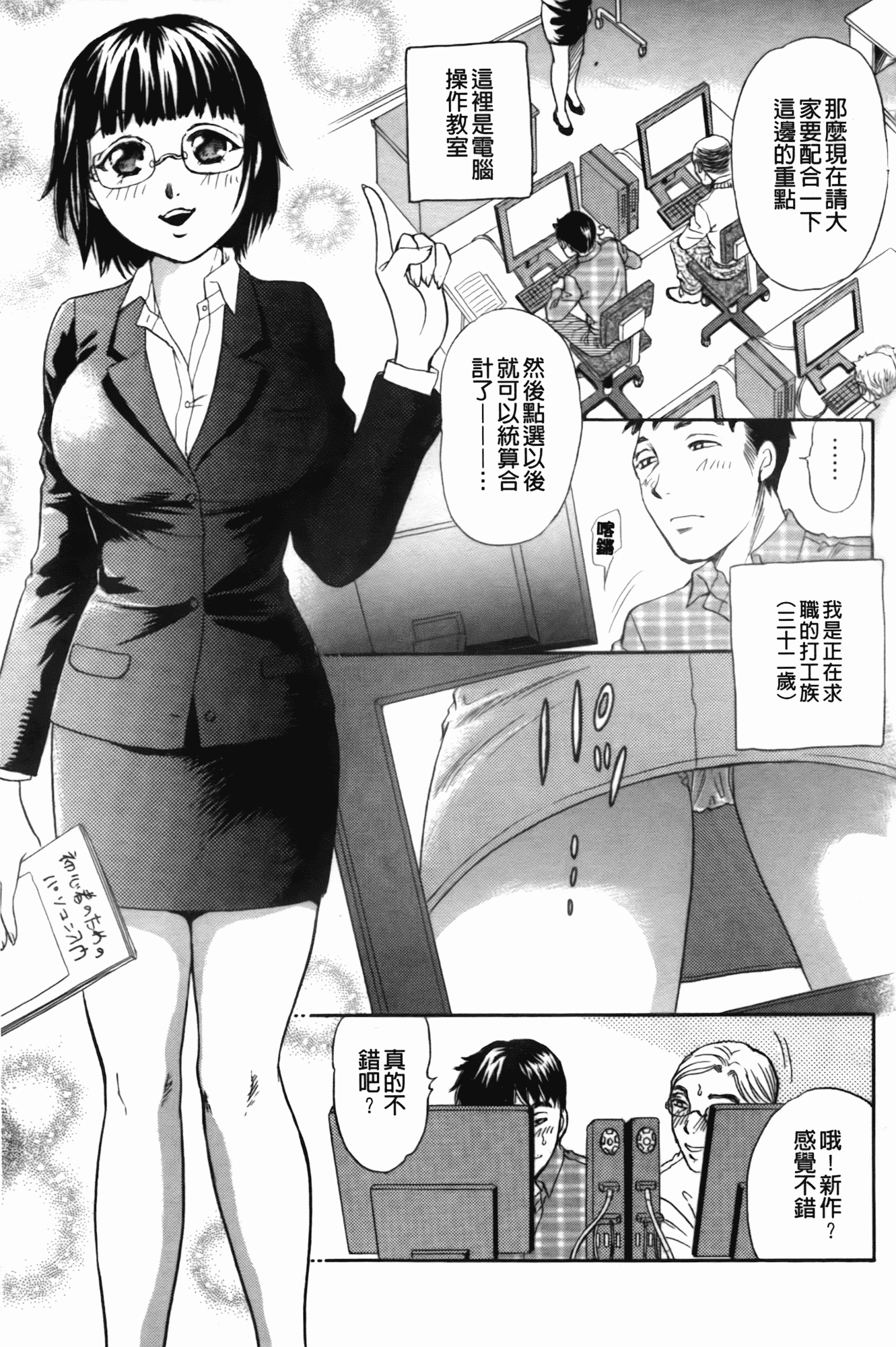 汉化版-[月森雅十] 働くお姉さんは変態中_第1集