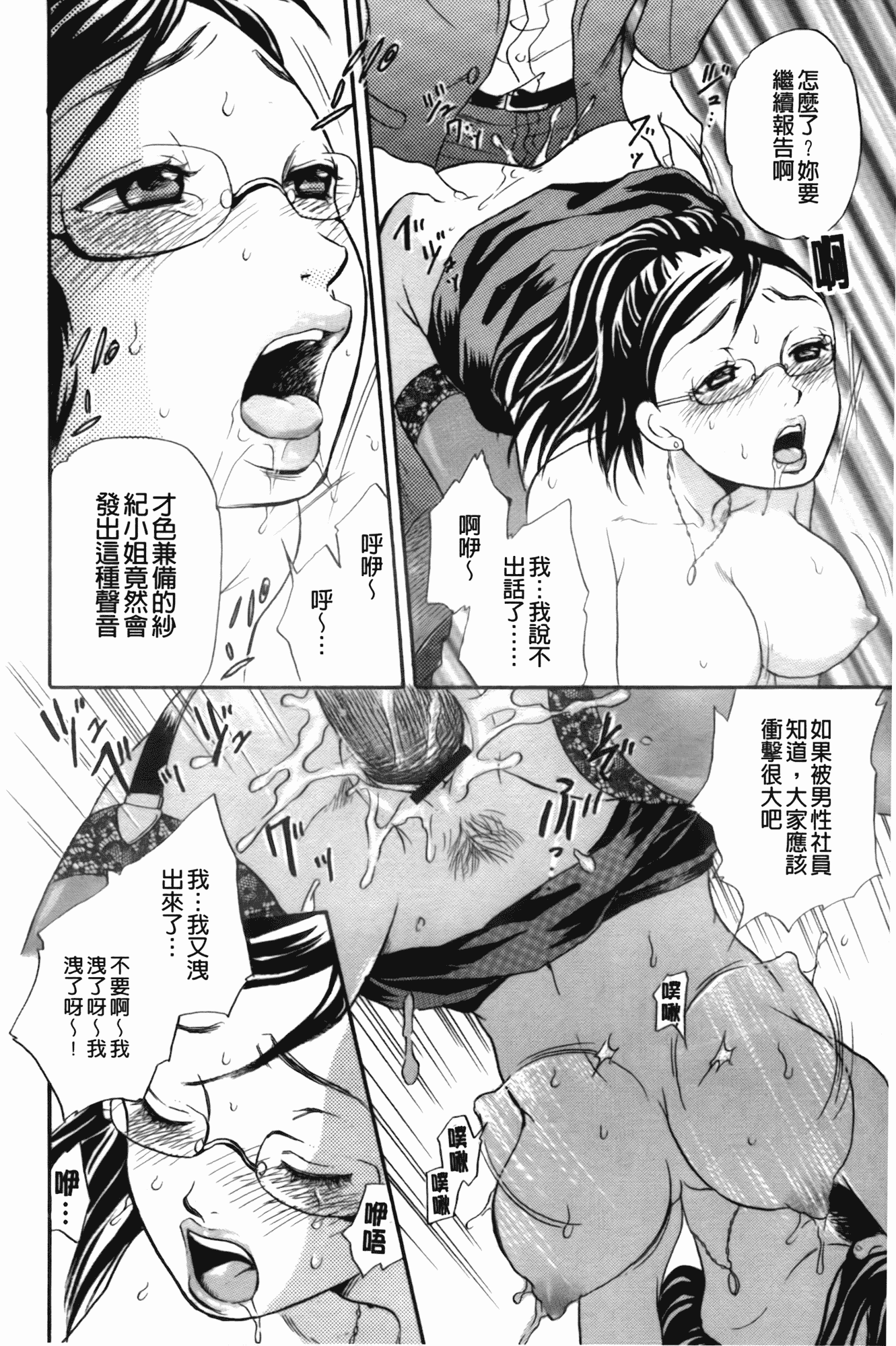 汉化版-[月森雅十] 働くお姉さんは変態中_第2集