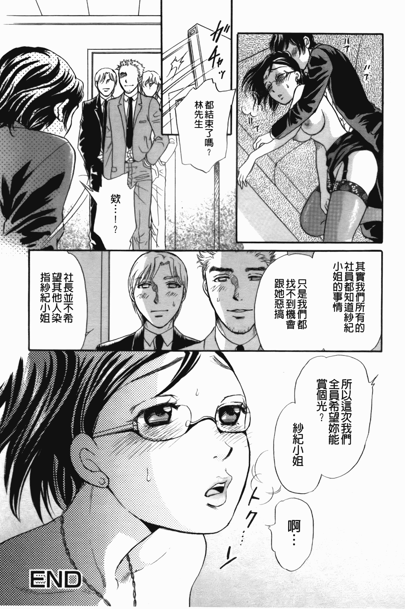 汉化版-[月森雅十] 働くお姉さんは変態中_第2集