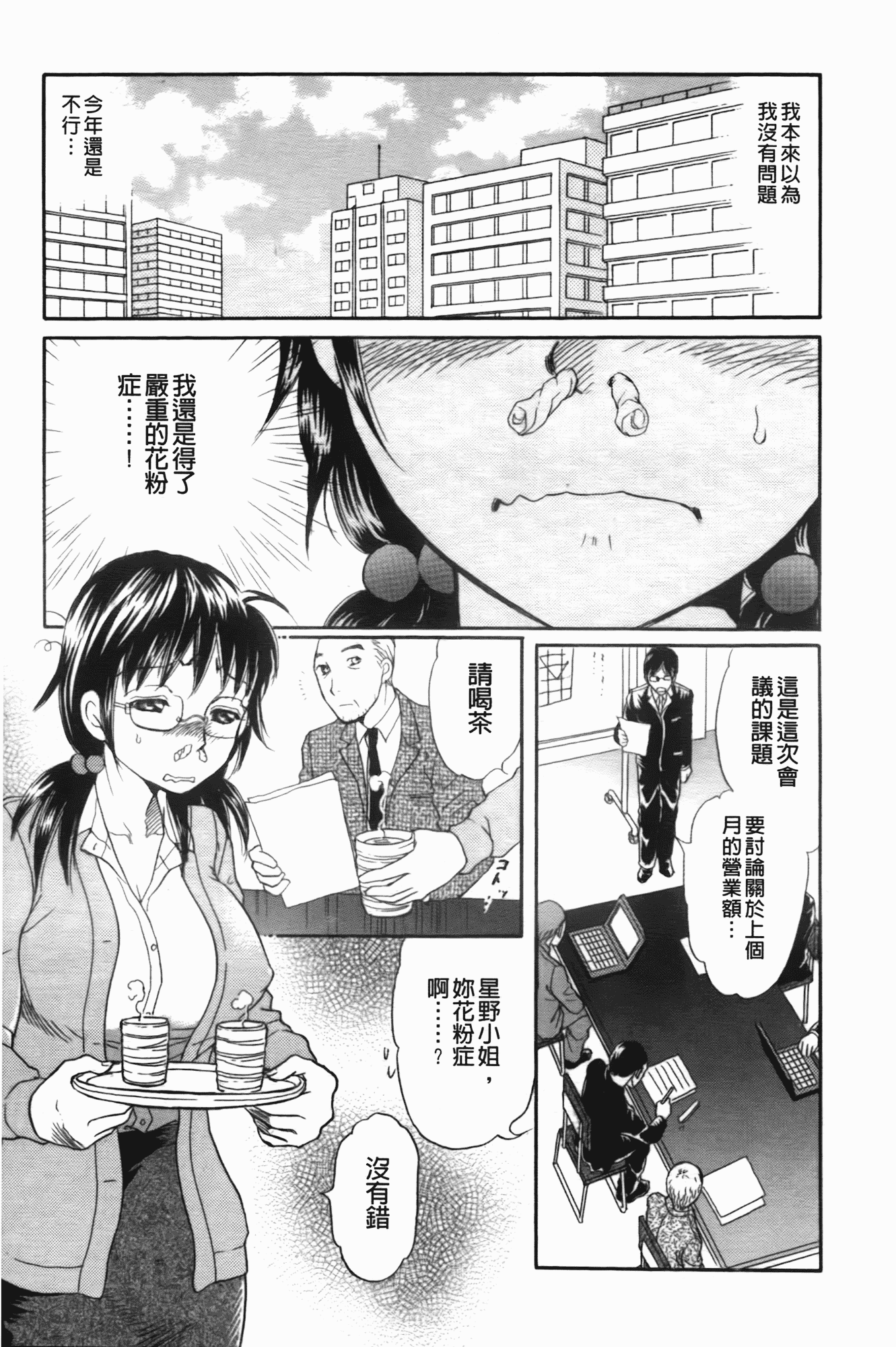 汉化版-[月森雅十] 働くお姉さんは変態中_第2集