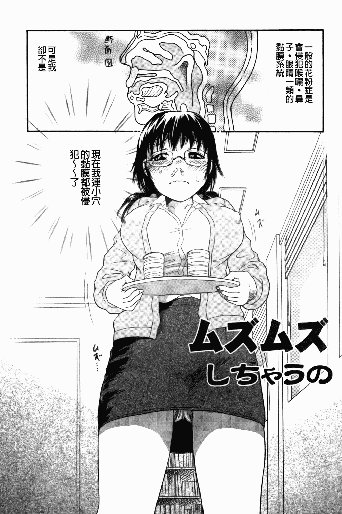 汉化版-[月森雅十] 働くお姉さんは変態中_第2集