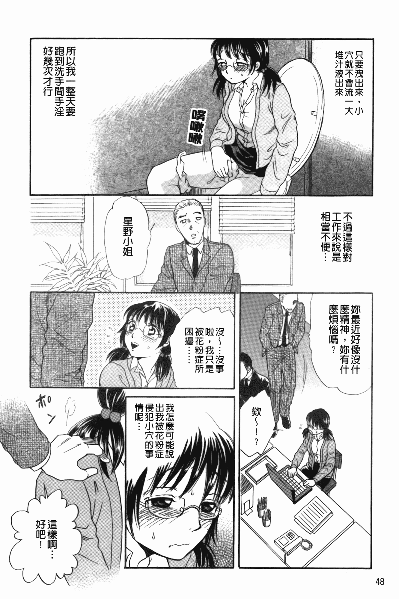 汉化版-[月森雅十] 働くお姉さんは変態中_第2集