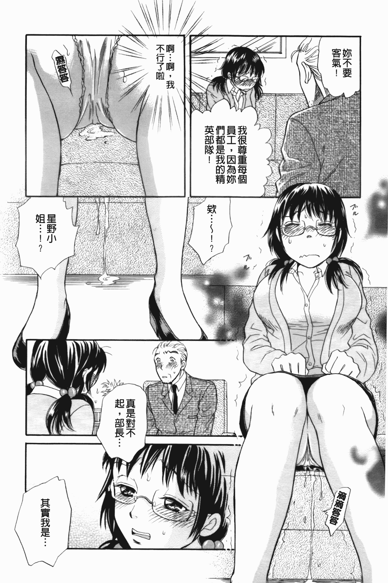 汉化版-[月森雅十] 働くお姉さんは変態中_第3集