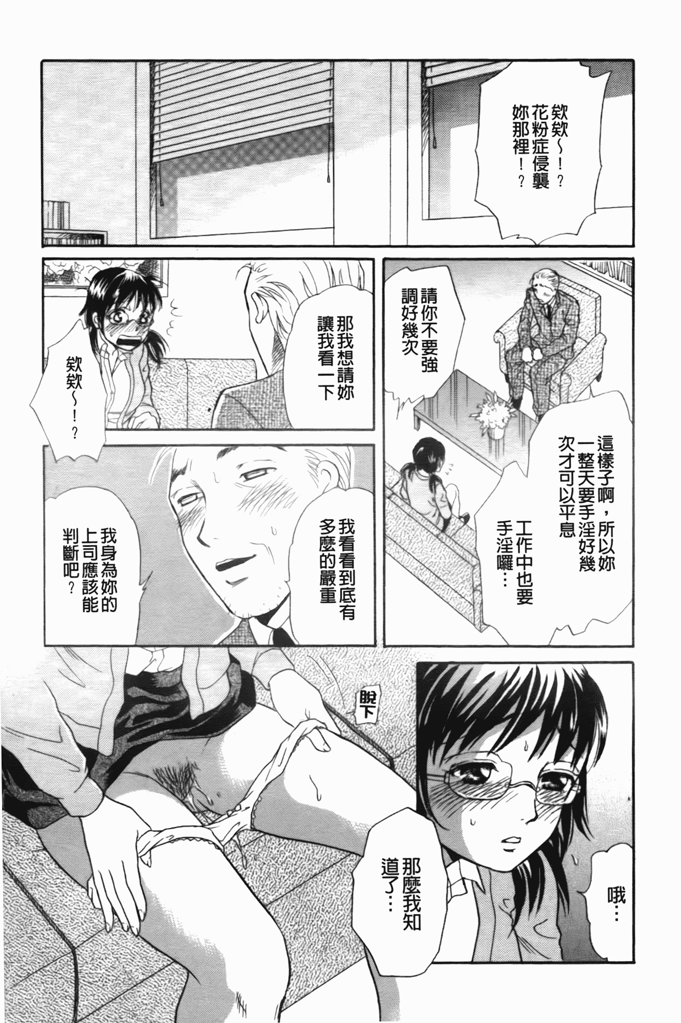 汉化版-[月森雅十] 働くお姉さんは変態中_第3集
