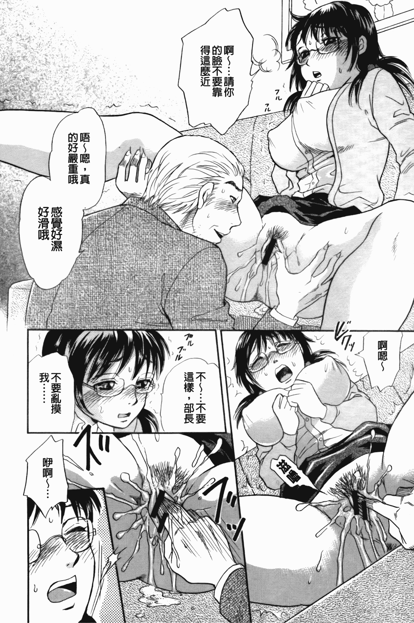 汉化版-[月森雅十] 働くお姉さんは変態中_第3集