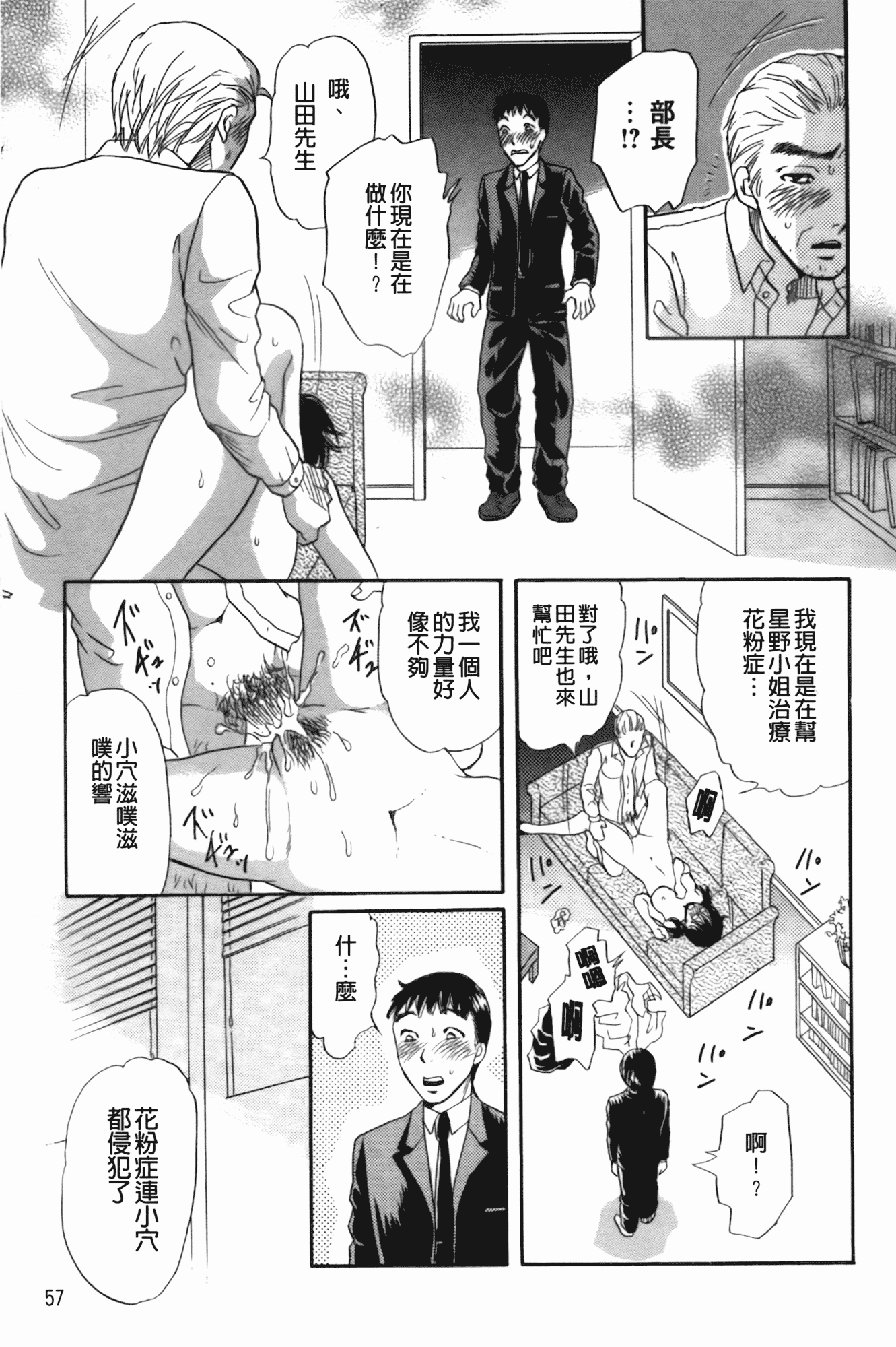 汉化版-[月森雅十] 働くお姉さんは変態中_第3集