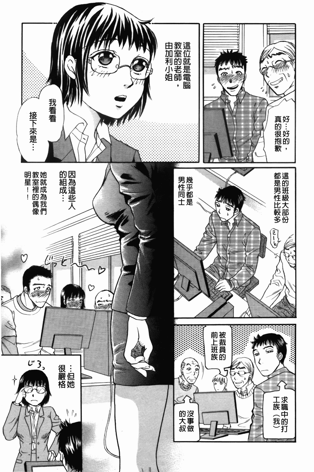 汉化版-[月森雅十] 働くお姉さんは変態中_第1集