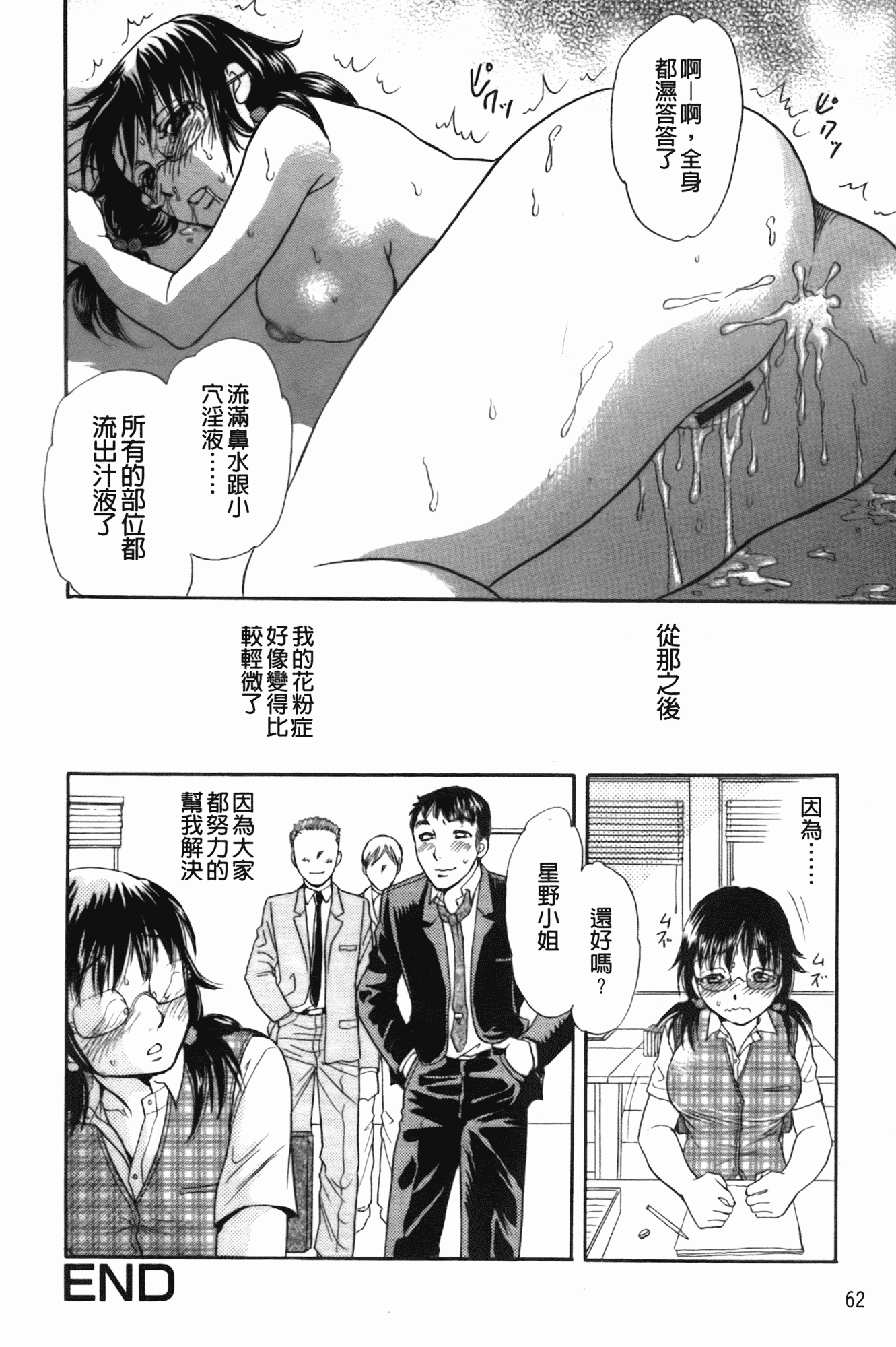 汉化版-[月森雅十] 働くお姉さんは変態中_第3集
