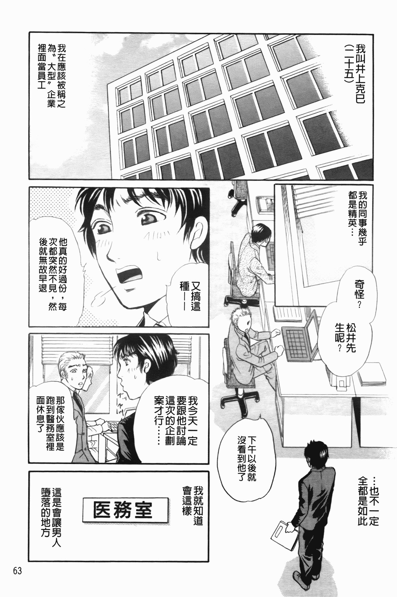 汉化版-[月森雅十] 働くお姉さんは変態中_第3集