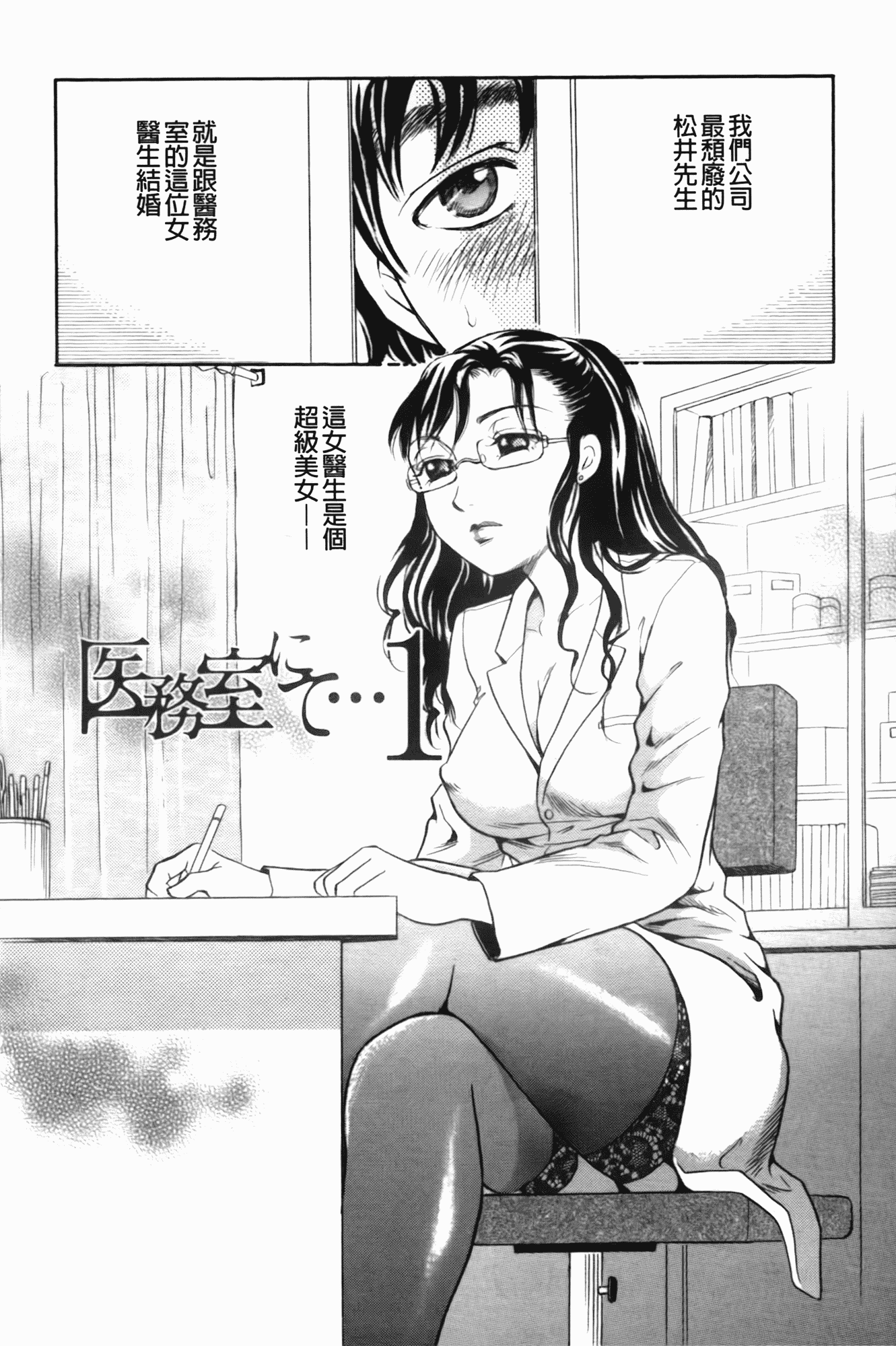 汉化版-[月森雅十] 働くお姉さんは変態中_第3集