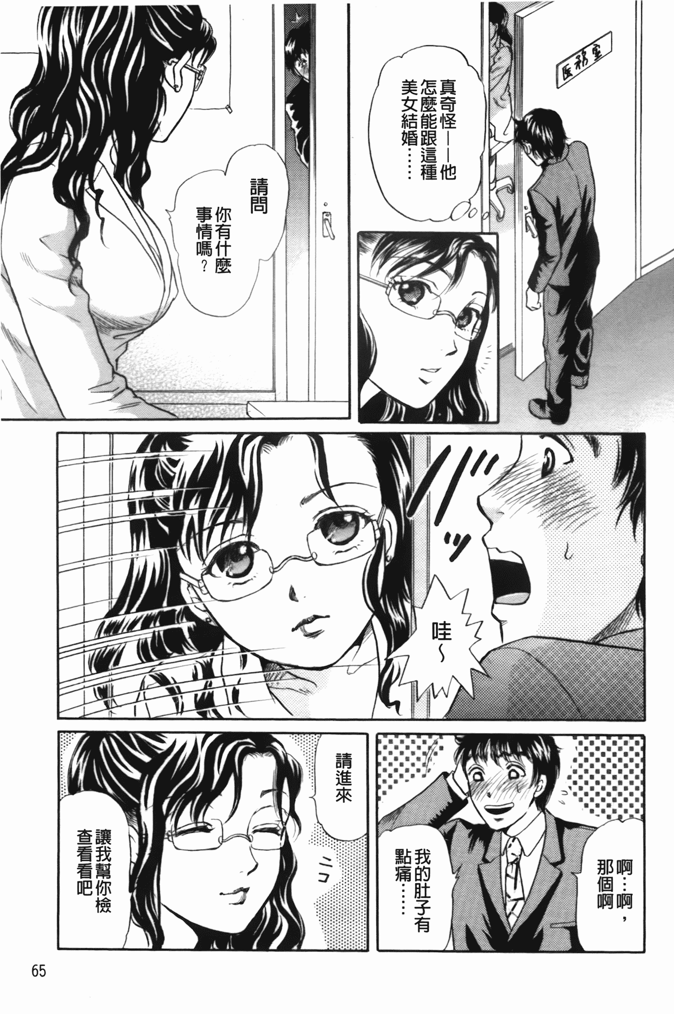 汉化版-[月森雅十] 働くお姉さんは変態中_第3集