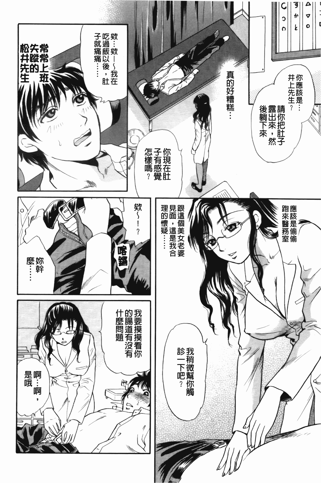 汉化版-[月森雅十] 働くお姉さんは変態中_第3集