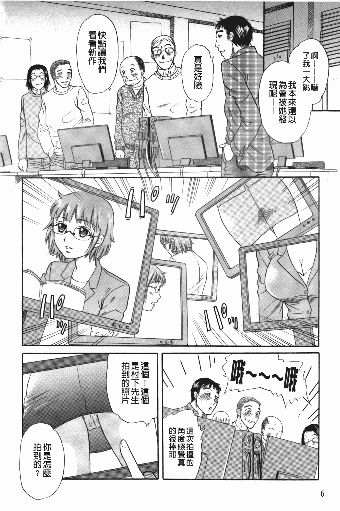 汉化版-[月森雅十] 働くお姉さんは変態中_第1集