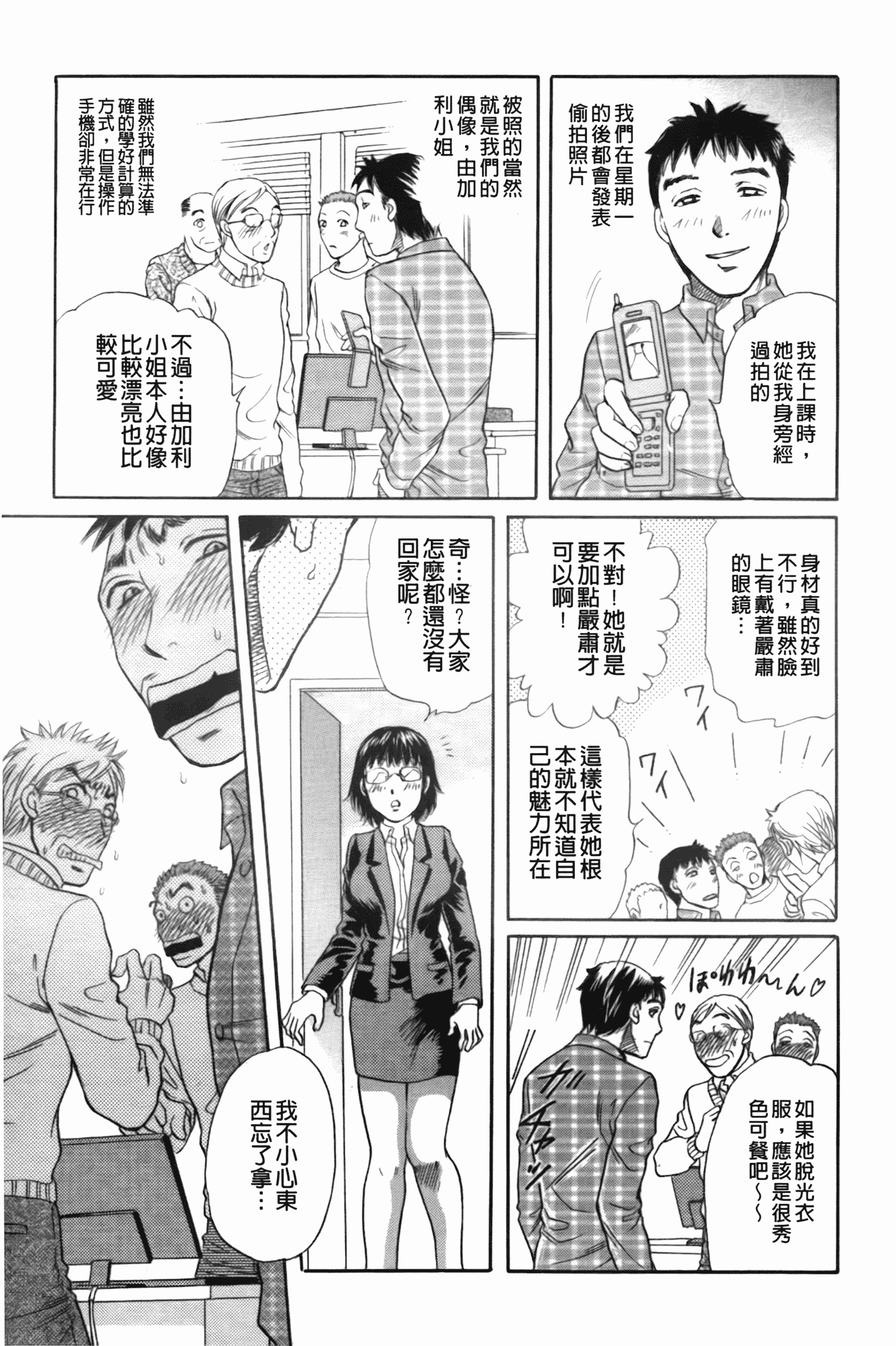 汉化版-[月森雅十] 働くお姉さんは変態中_第1集