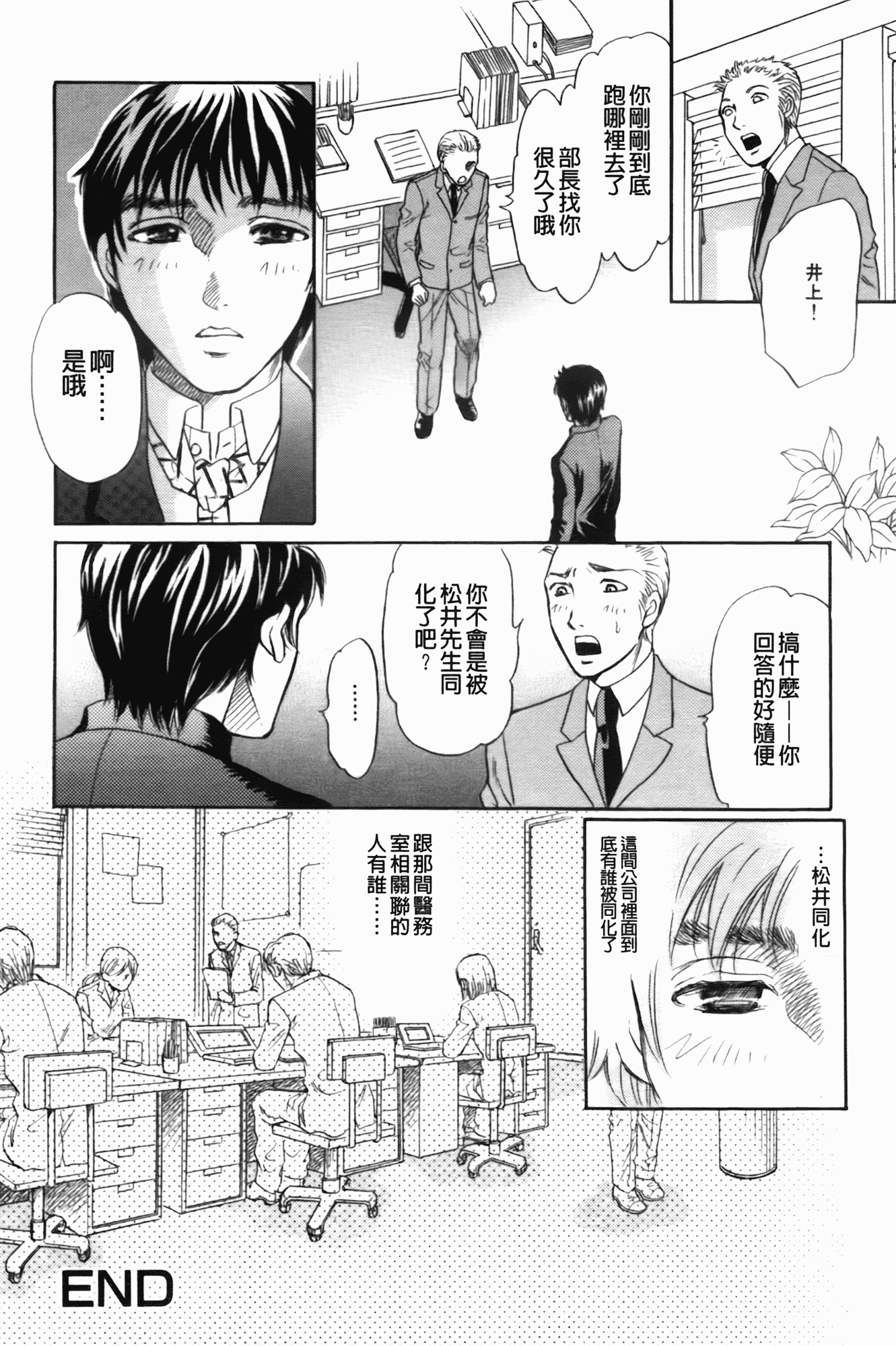 汉化版-[月森雅十] 働くお姉さんは変態中_第4集